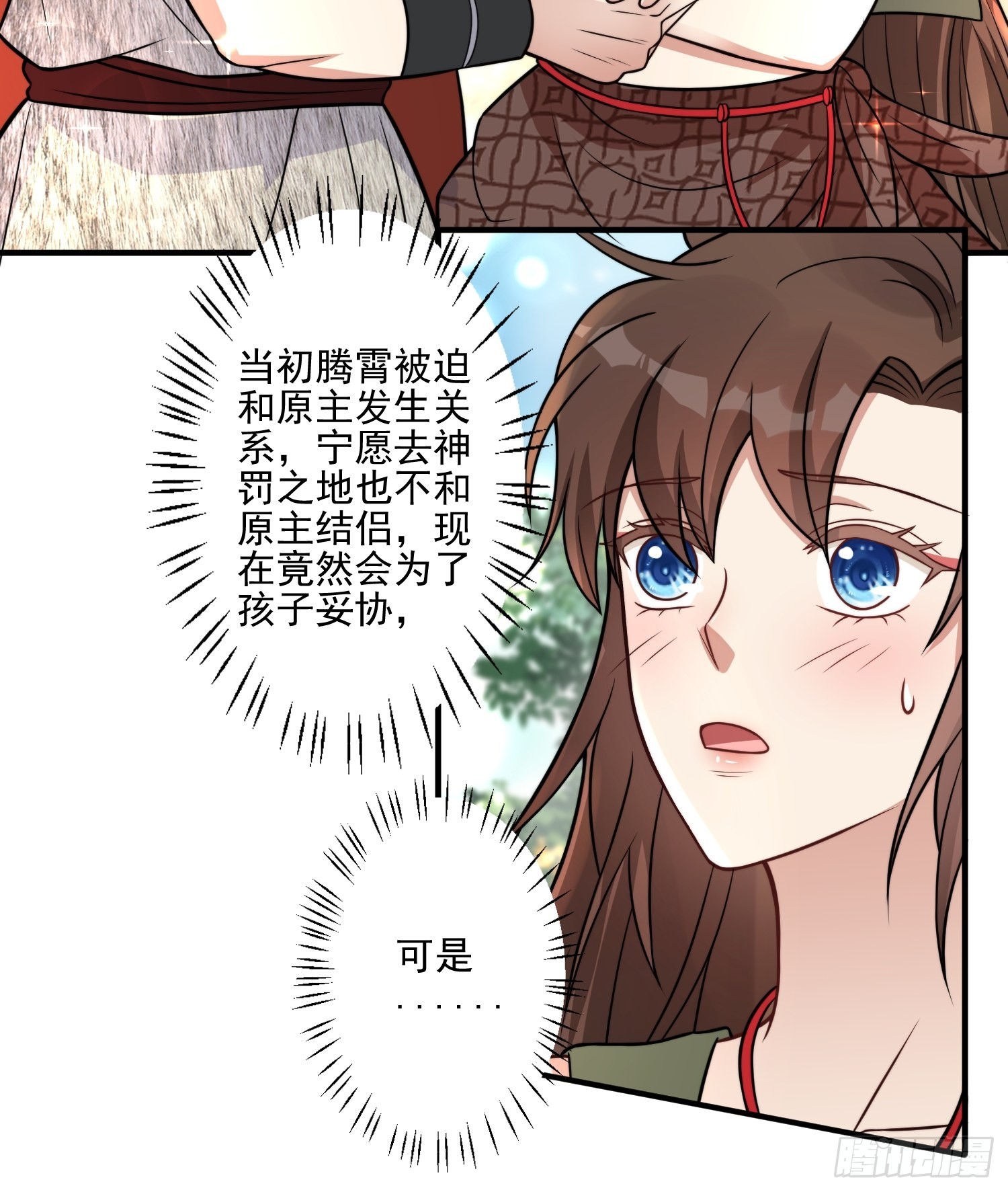 30话 腾霄要负责？8
