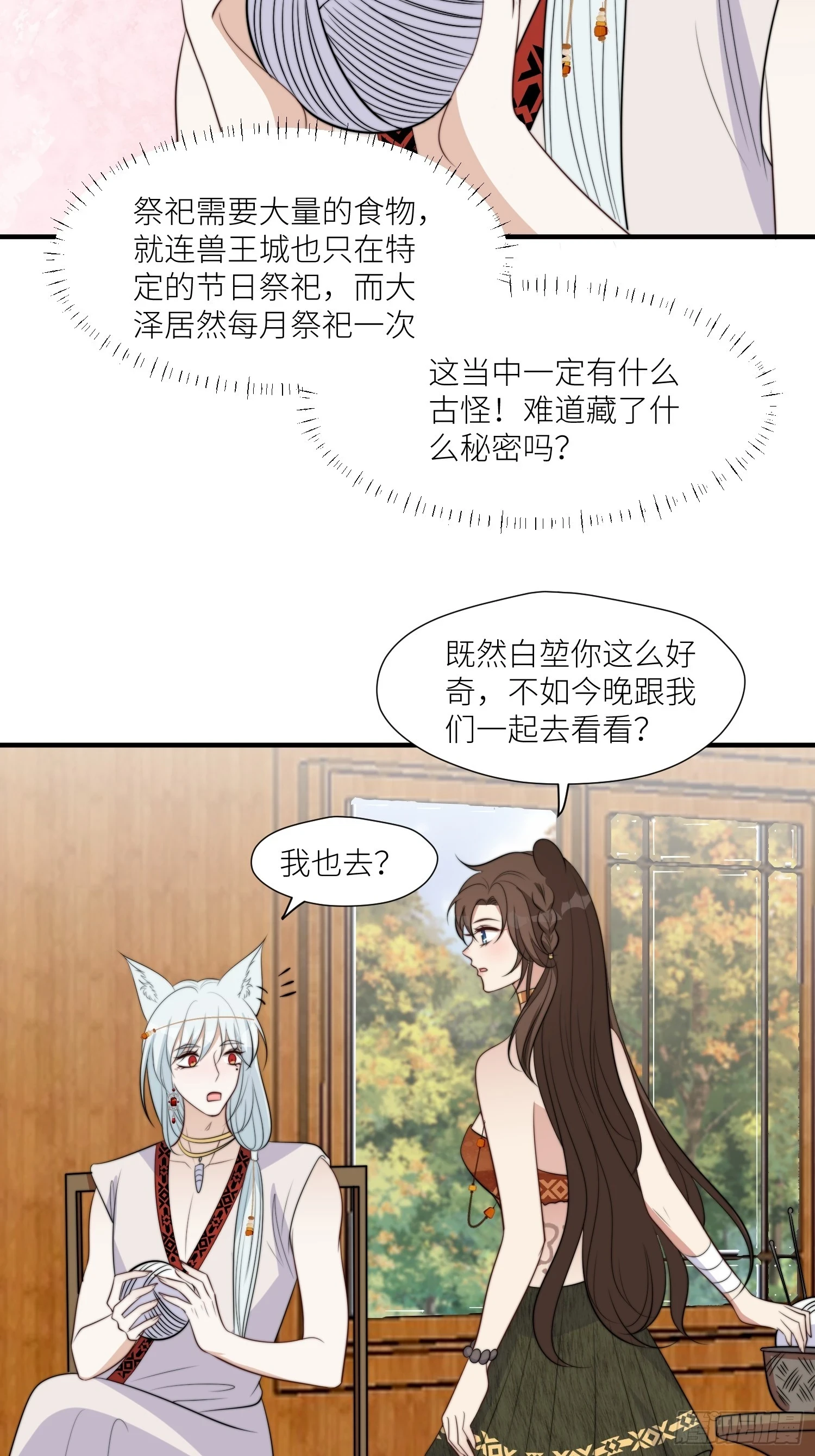 98话 祭祀陷阱20