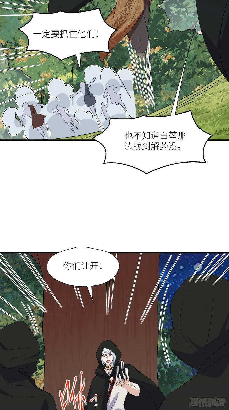 118话 解药失效了？13
