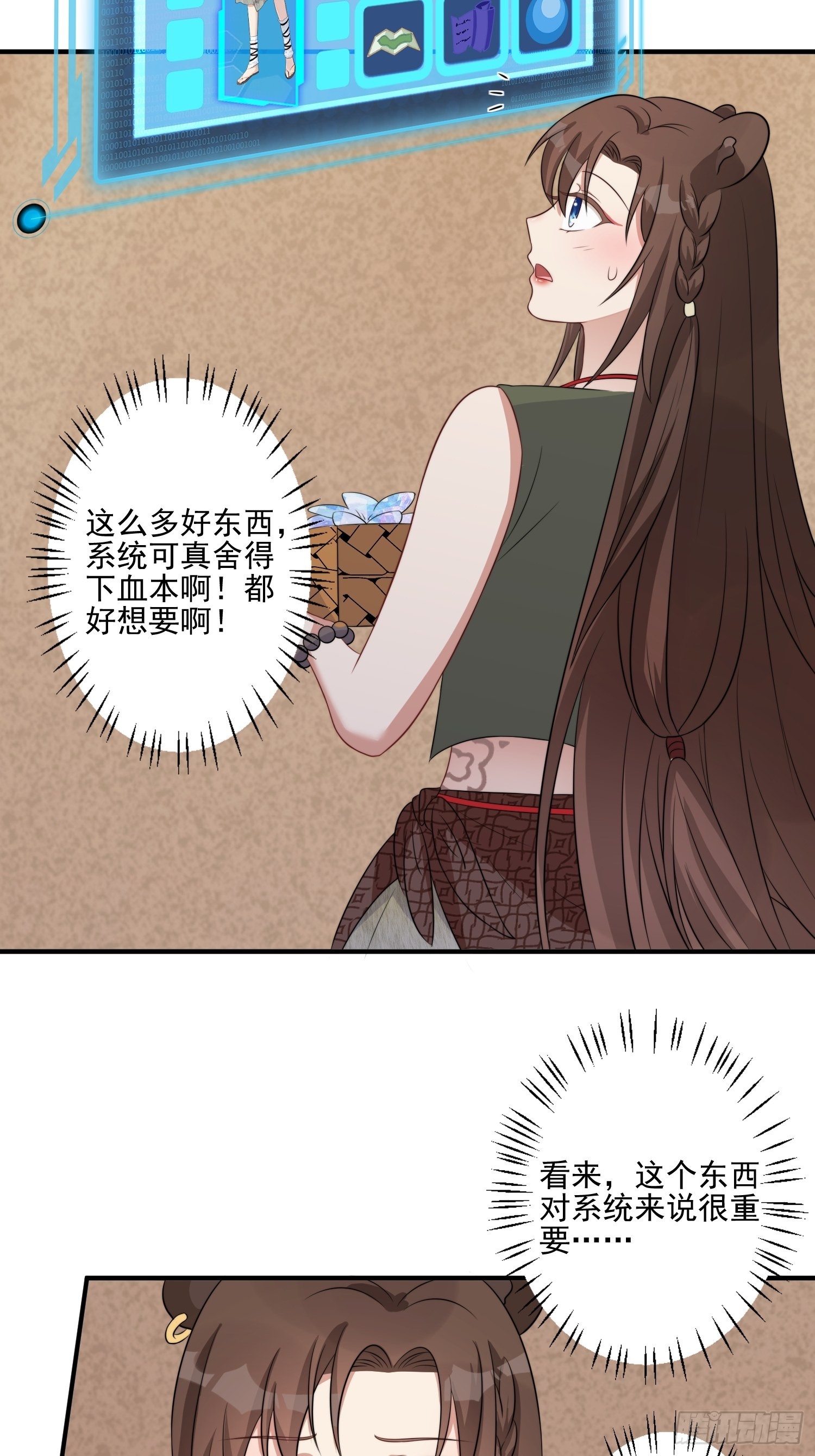 31话 系统？！4