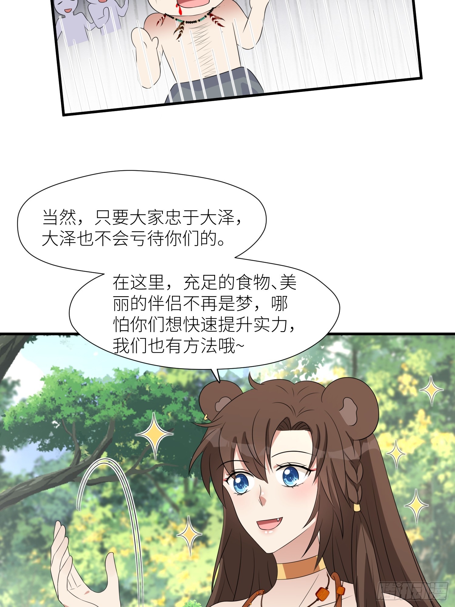 88话 图腾之秘21