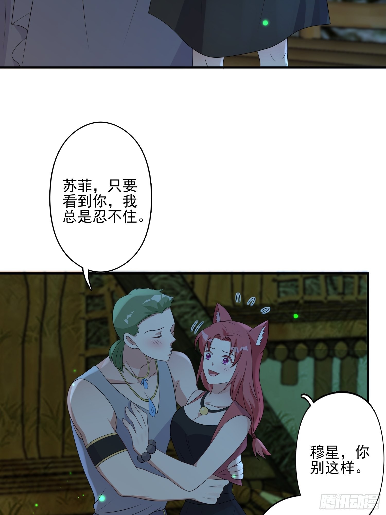 25话 夜探大泽部落10