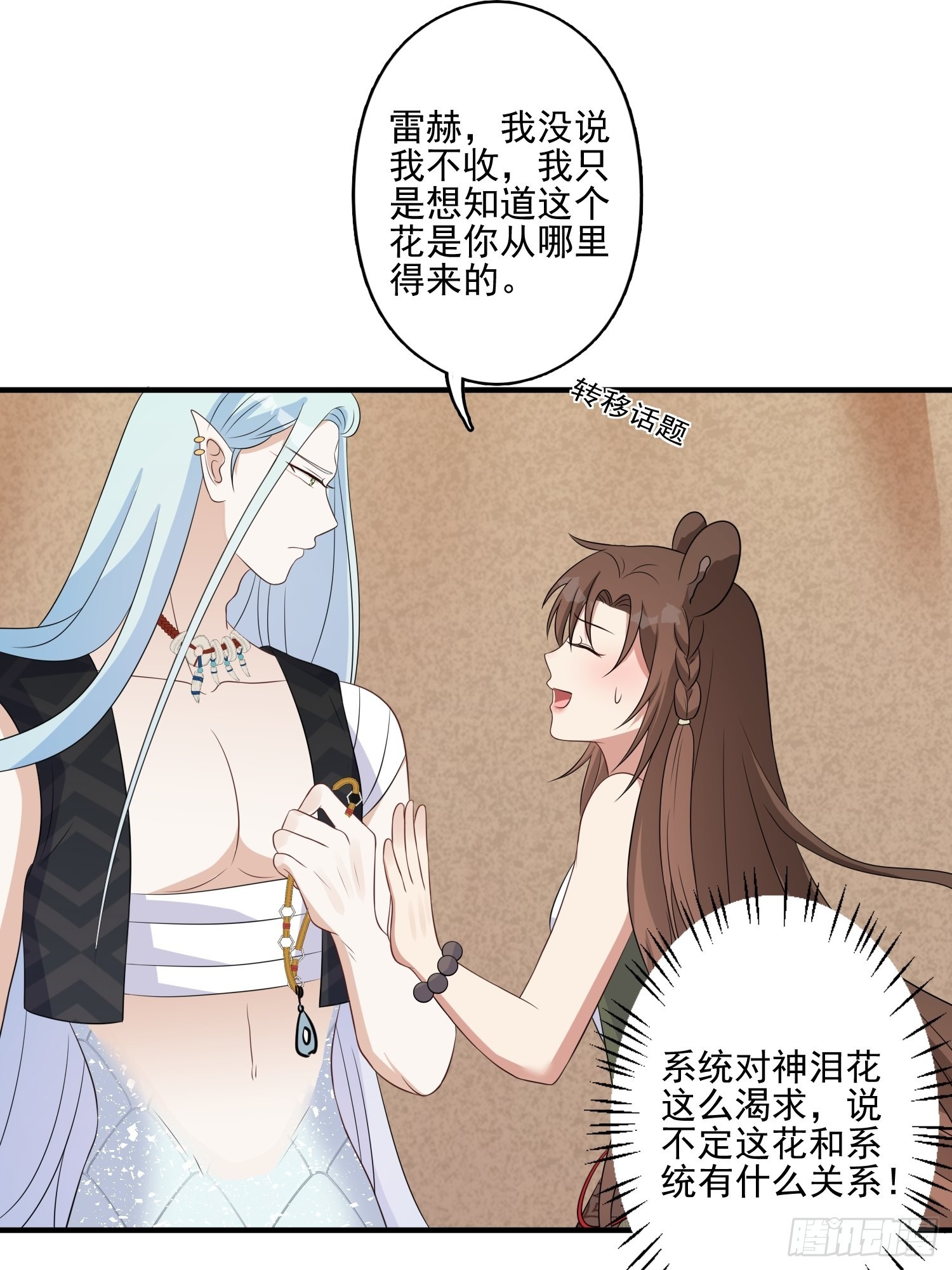 31话 系统？！8