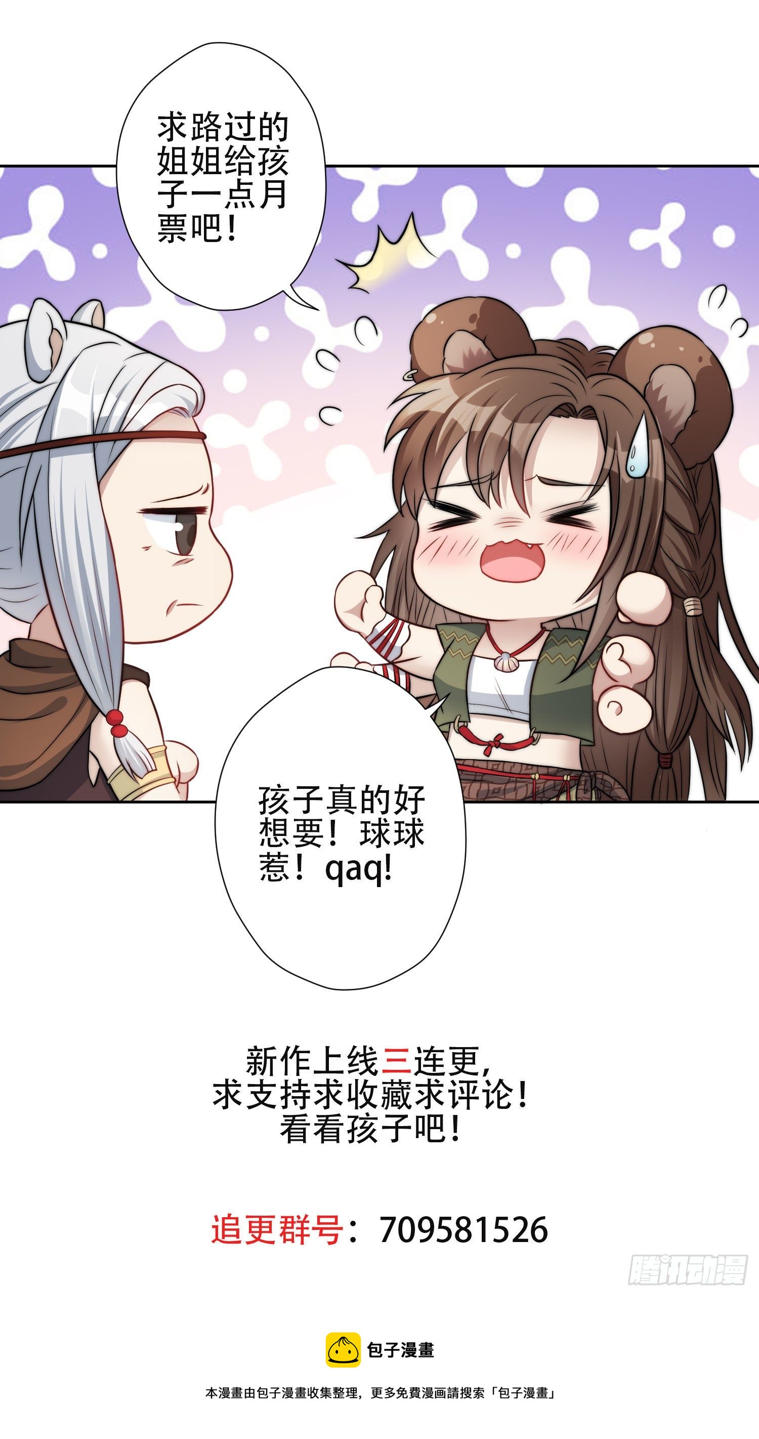 03话 族长儿子的追求49