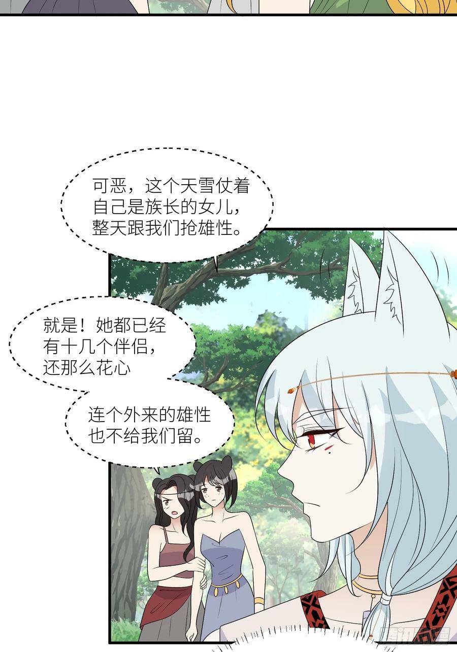 116话 混进巨阙部落21