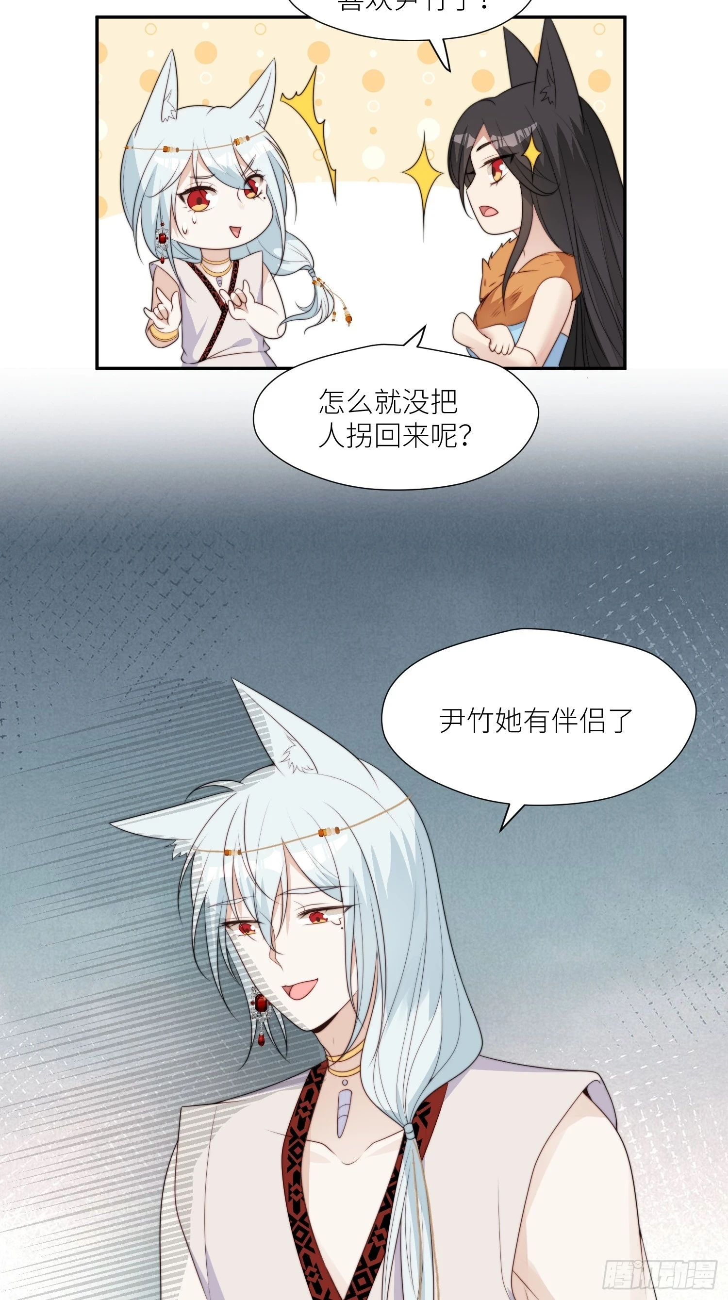 103话 两族联姻23