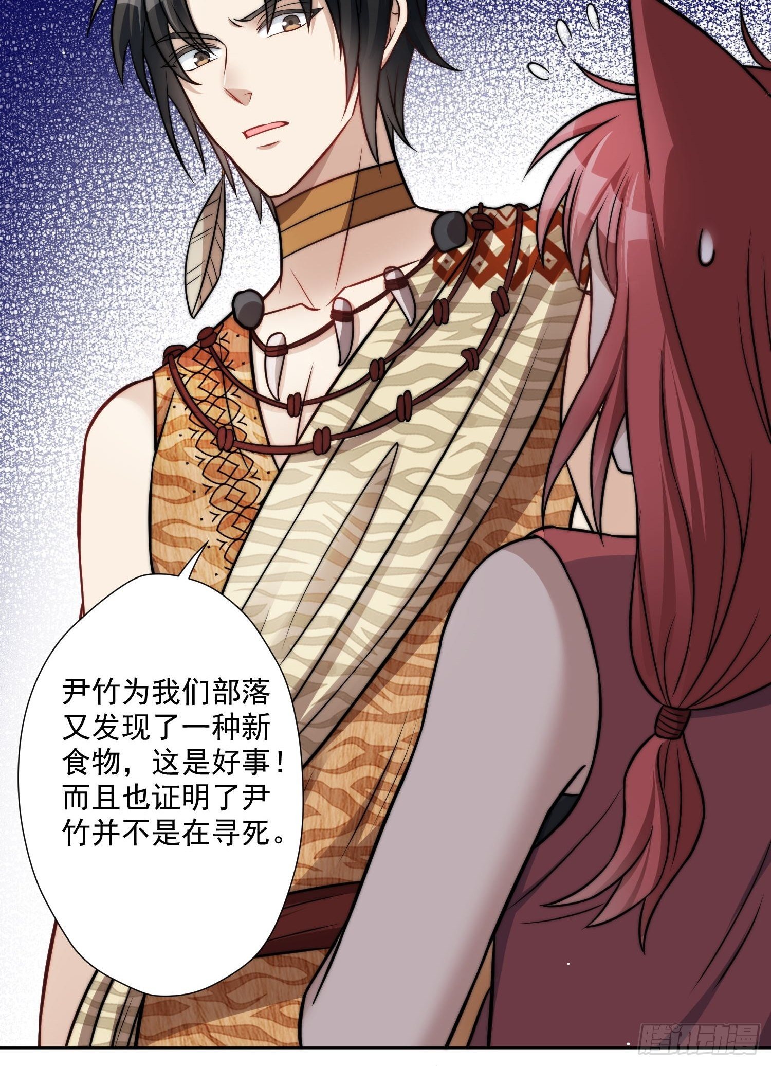 03话 族长儿子的追求43