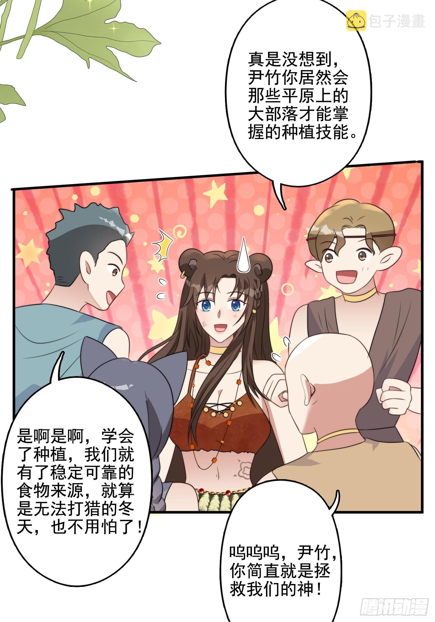 72话 开启种田事业14