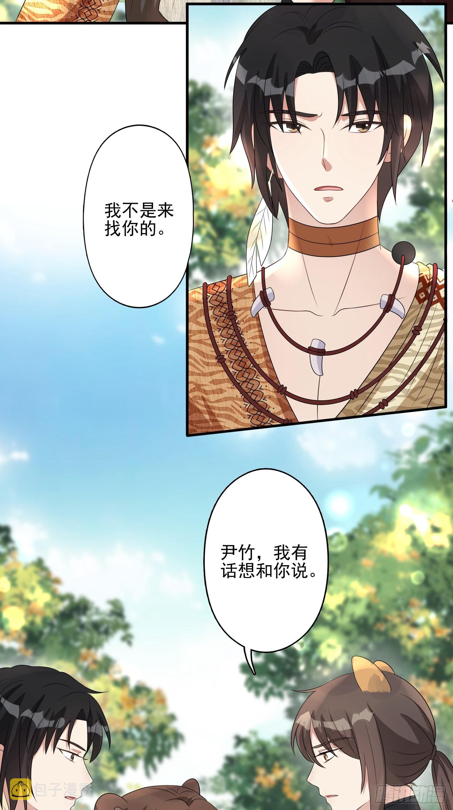 29话 美男计？16