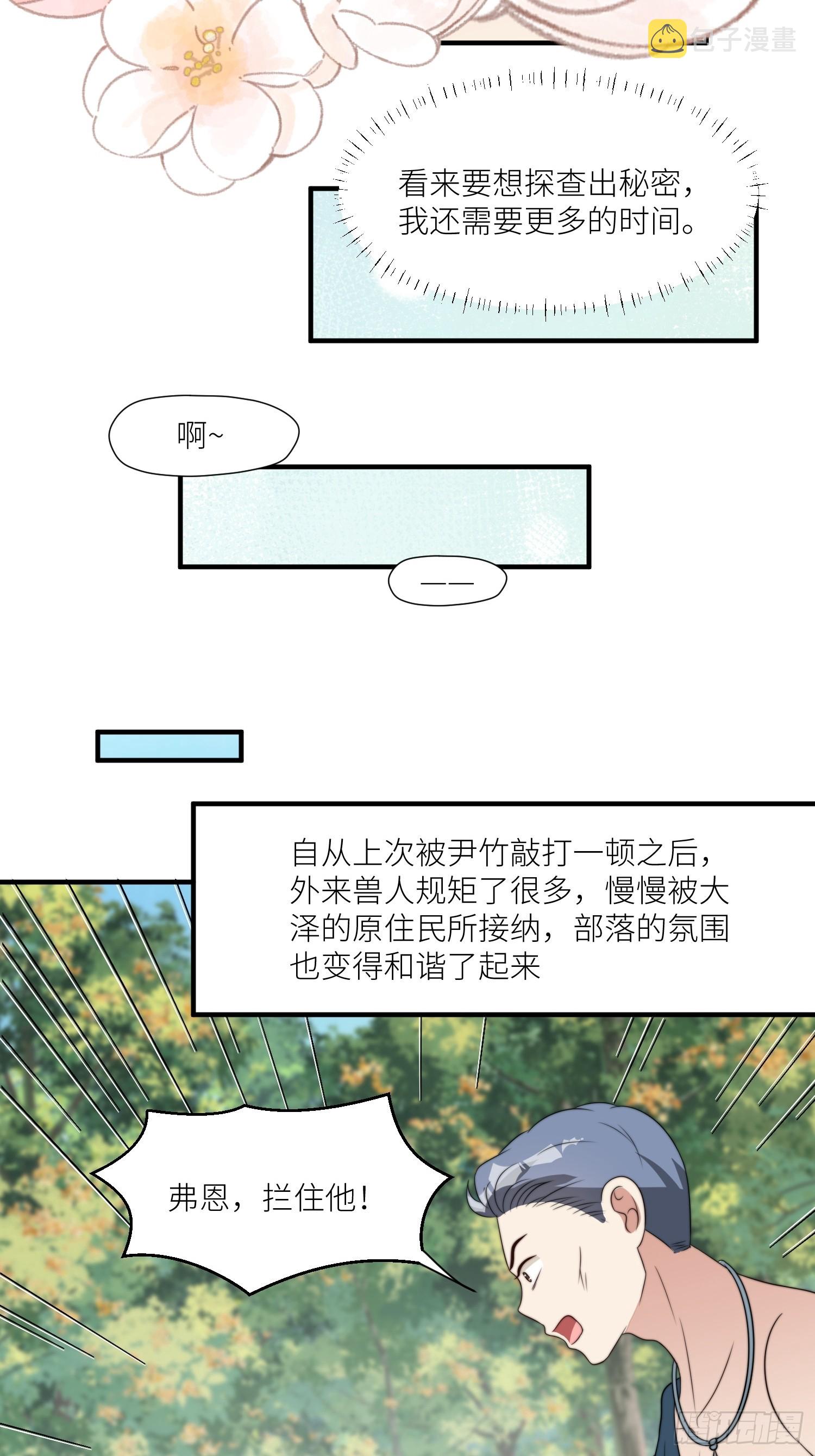89话 虫害来了10