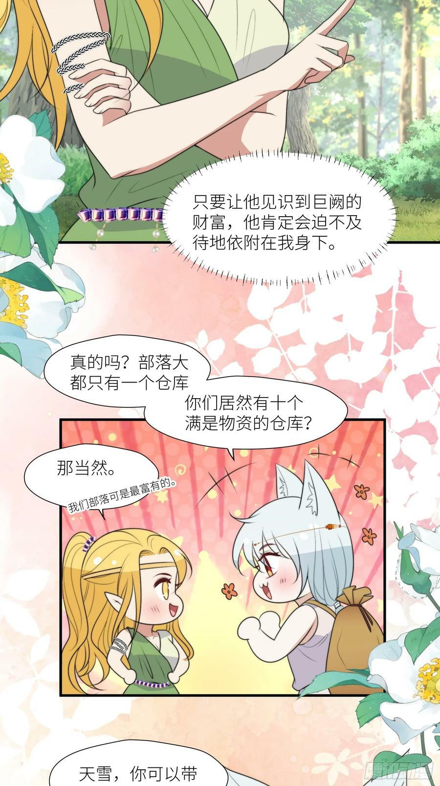 116话 混进巨阙部落29