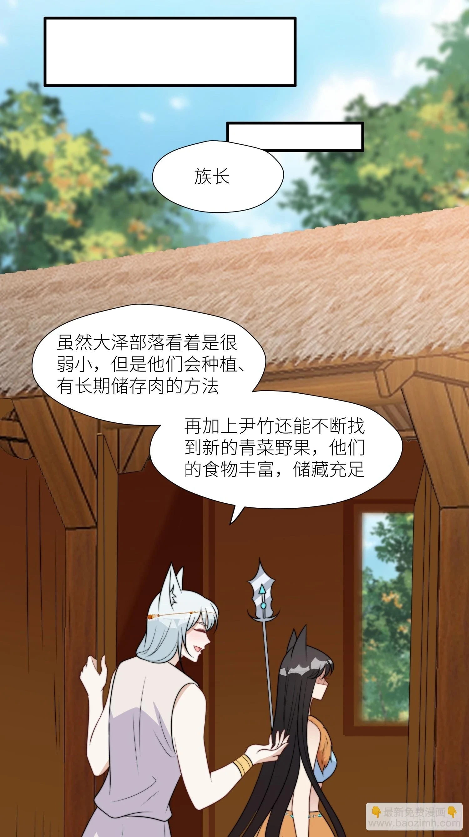 103话 两族联姻14