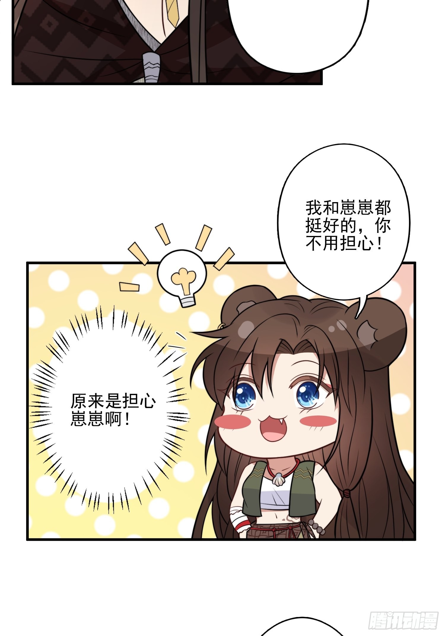 30话 腾霄要负责？6
