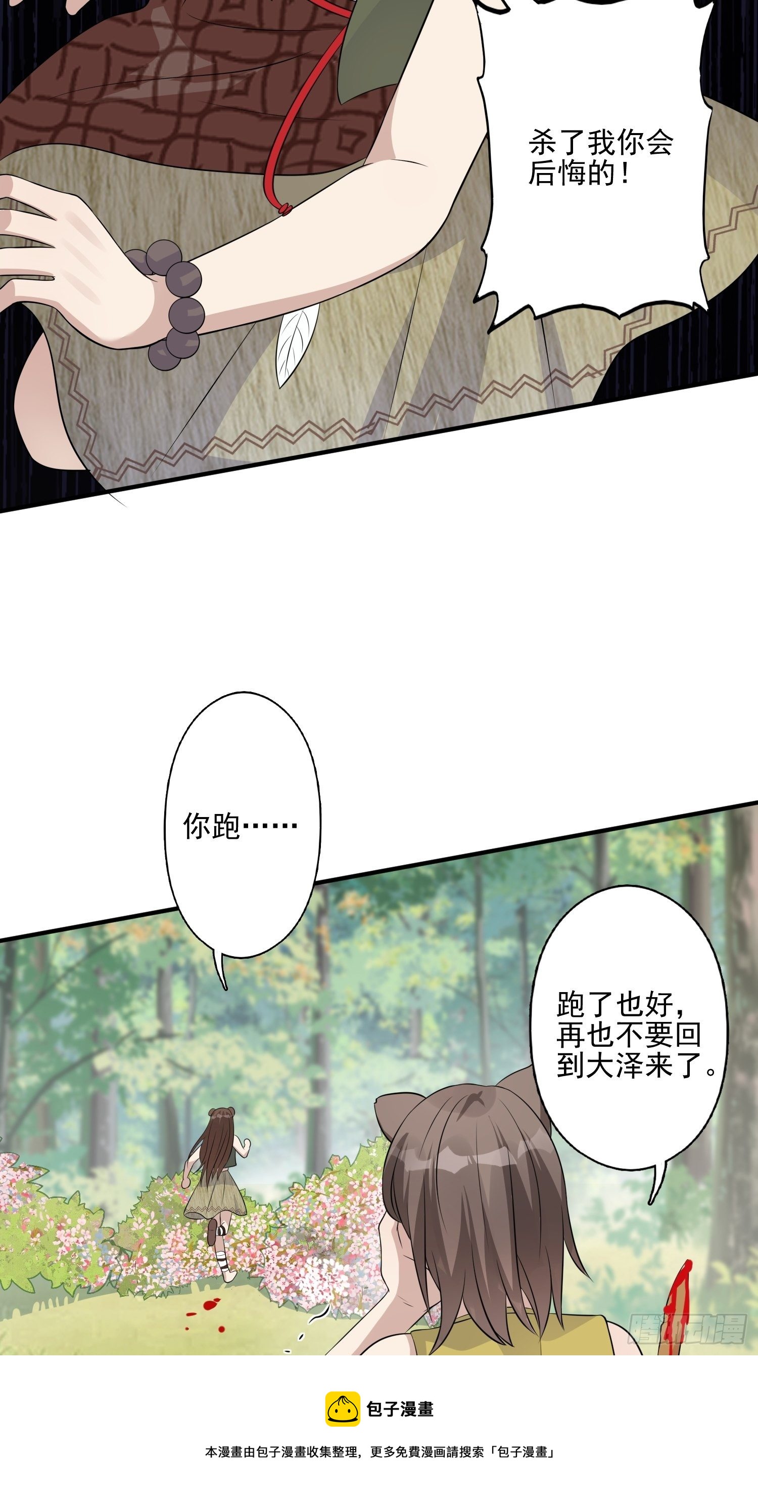 18话 蛇？！8