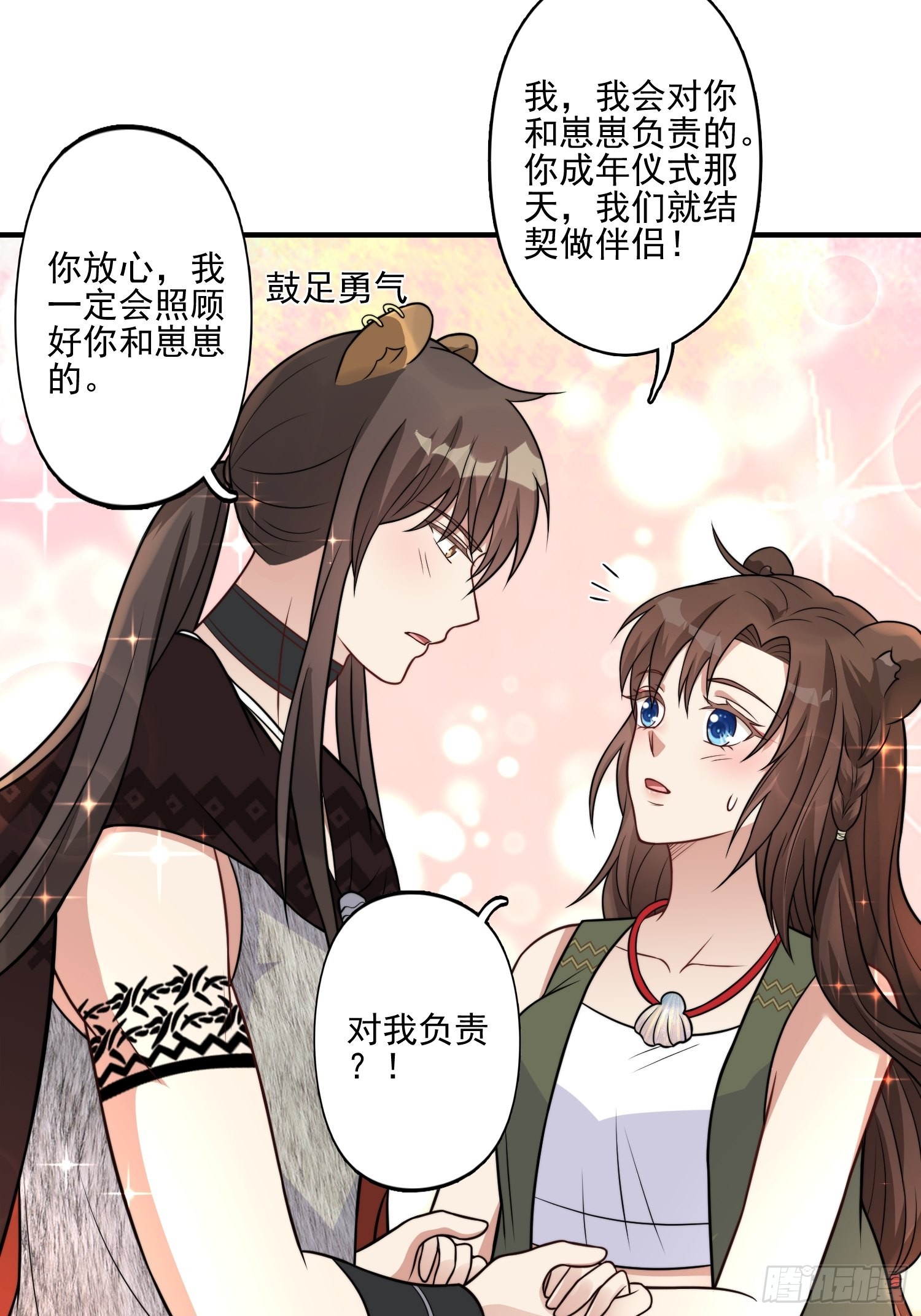 30话 腾霄要负责？7