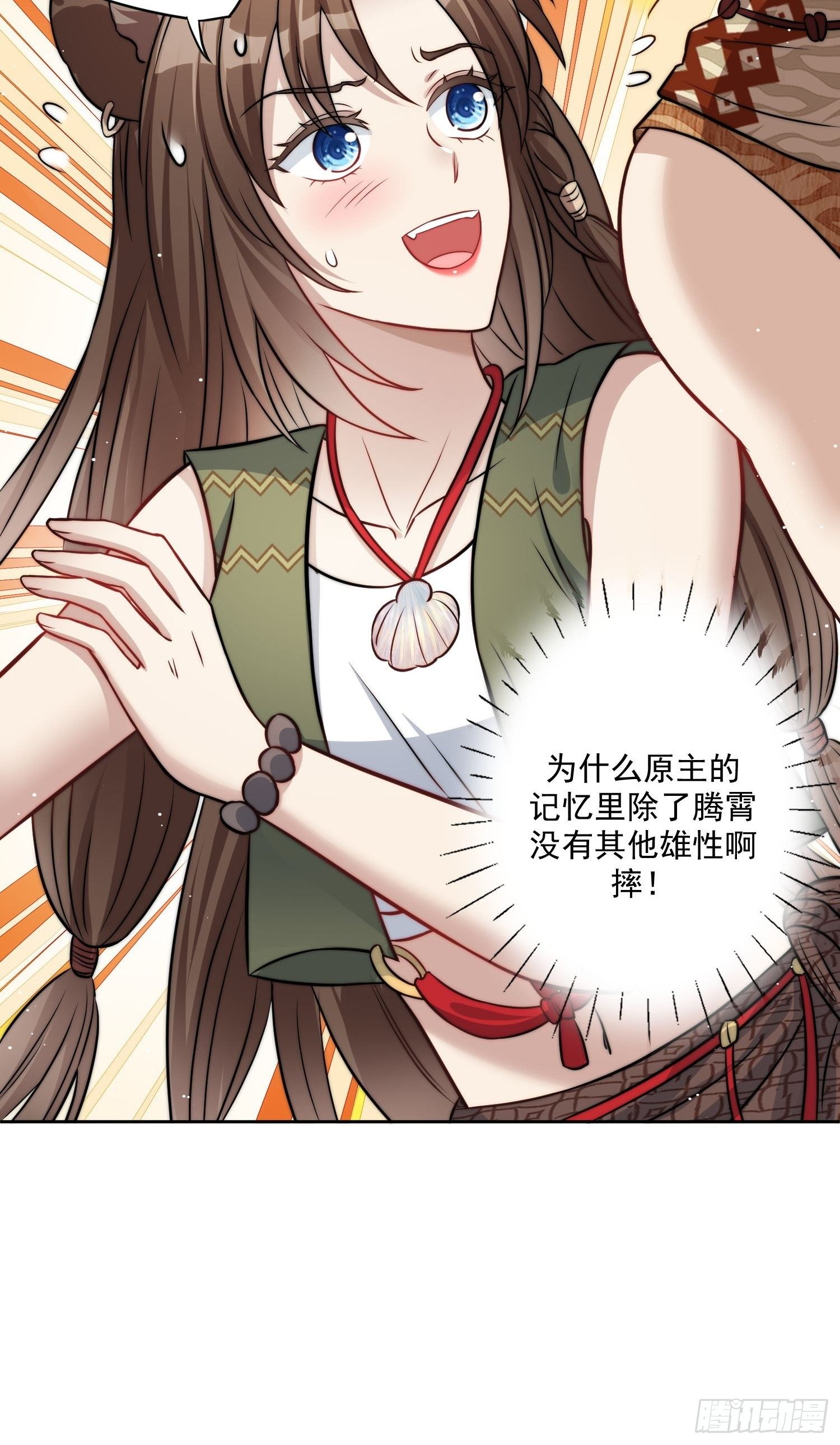03话 族长儿子的追求48