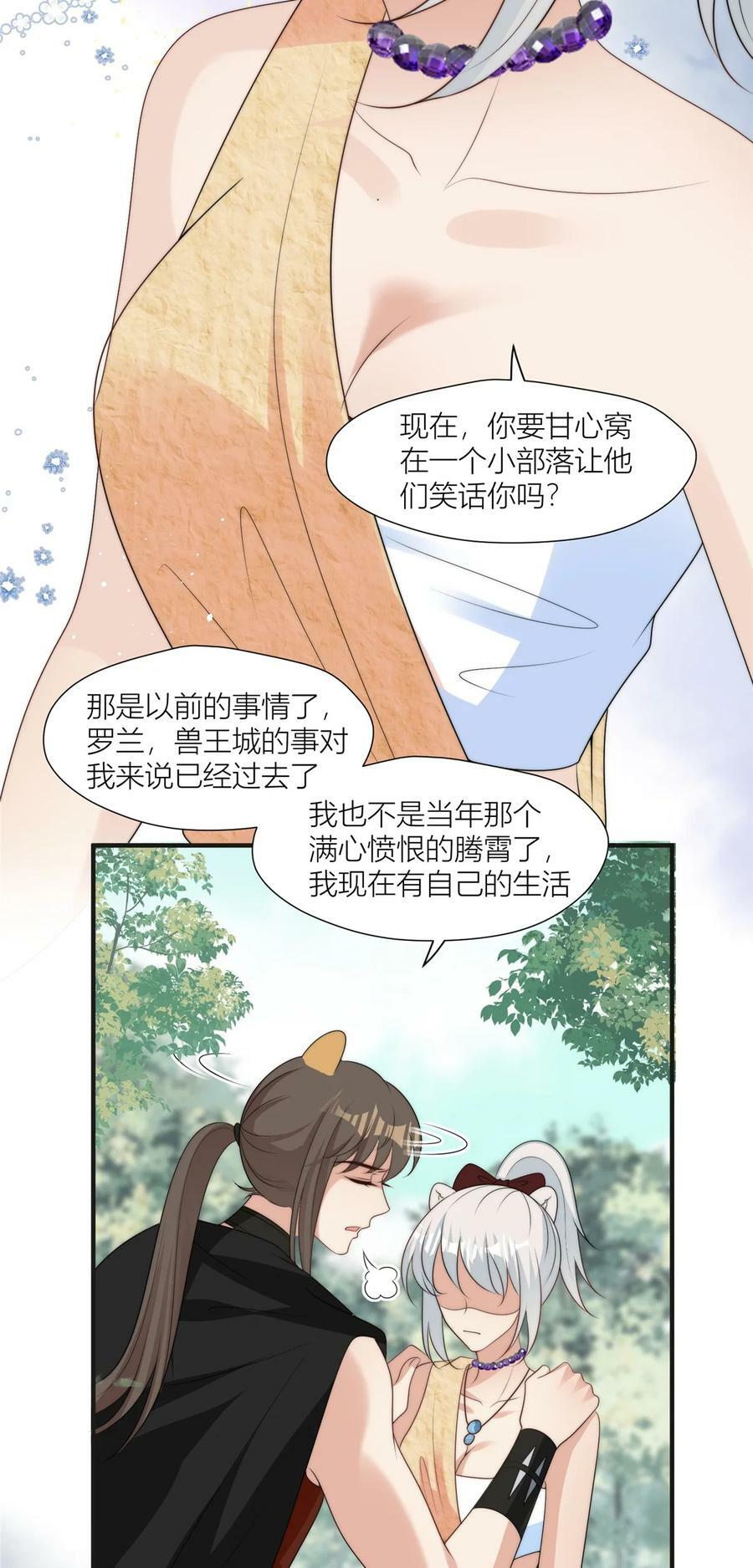 133 来自兽王城的仇敌29