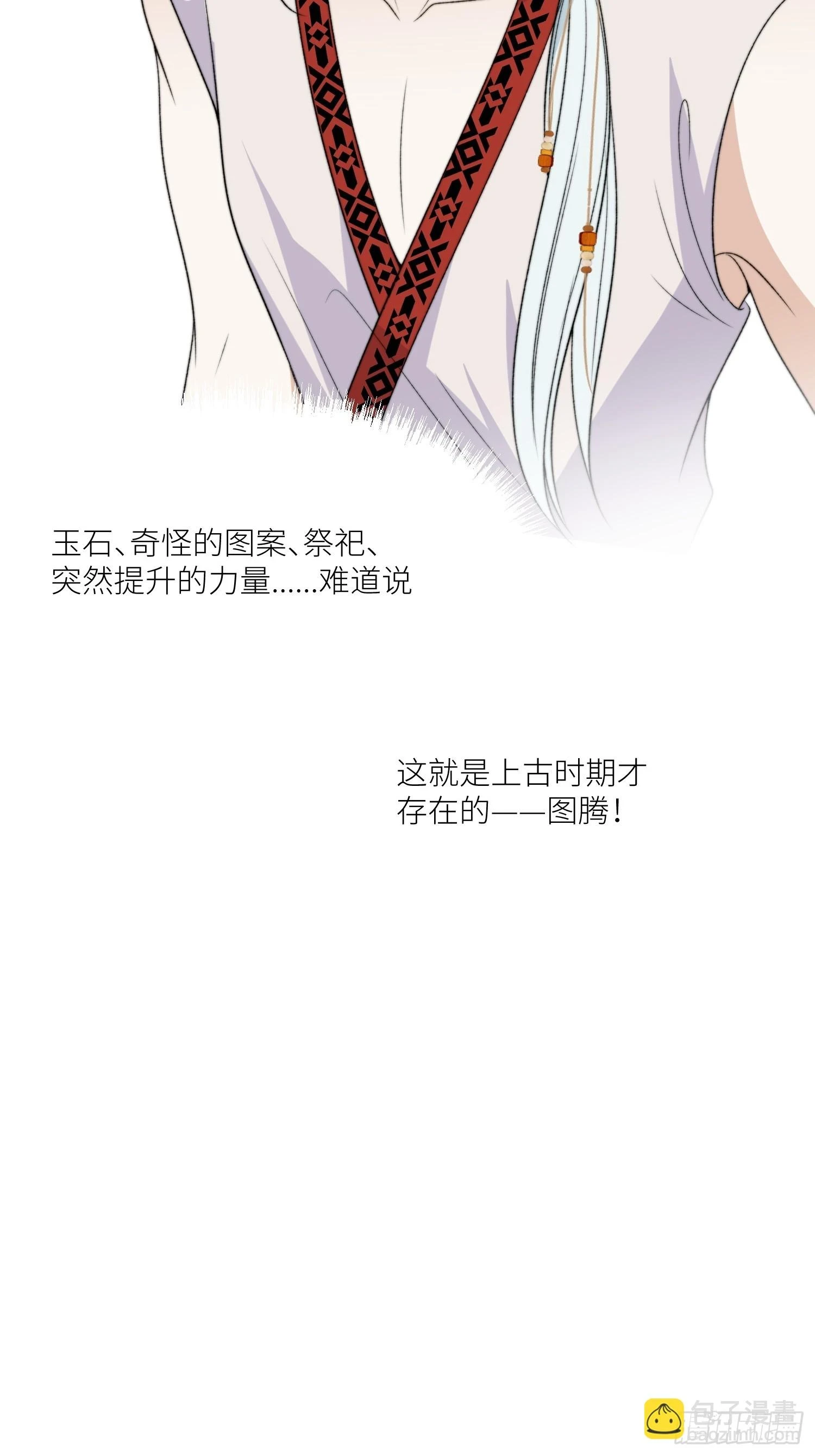 99话 图腾暴露了！34