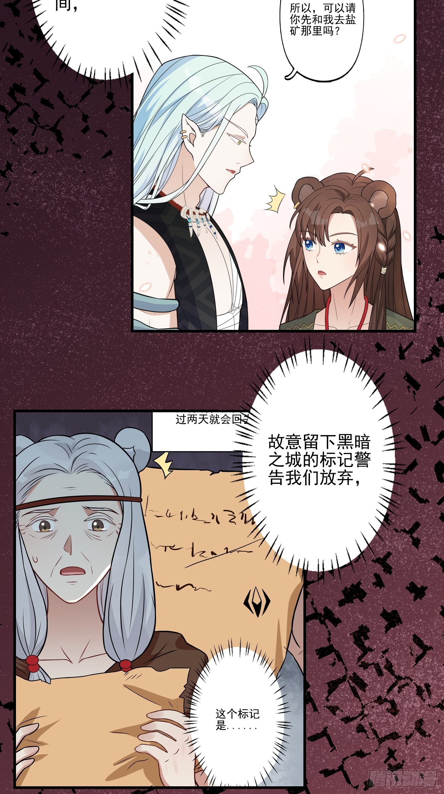 29话 美男计？29