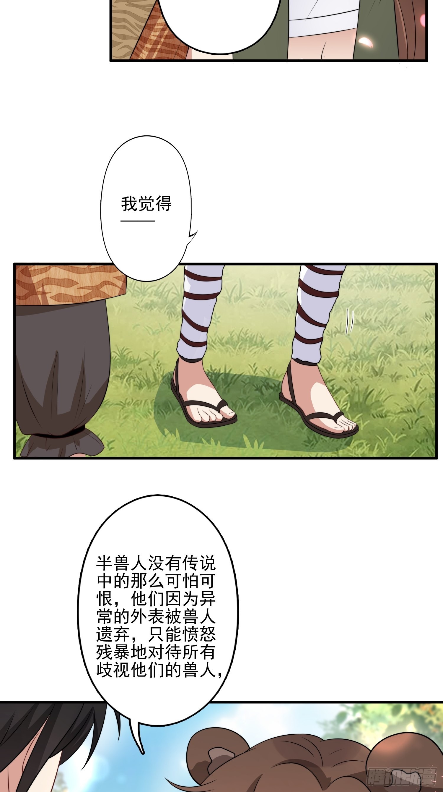 29话 美男计？8