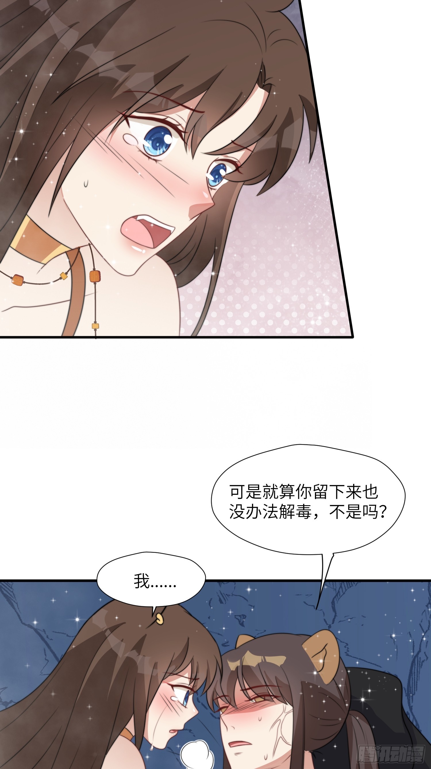 82话 解毒5