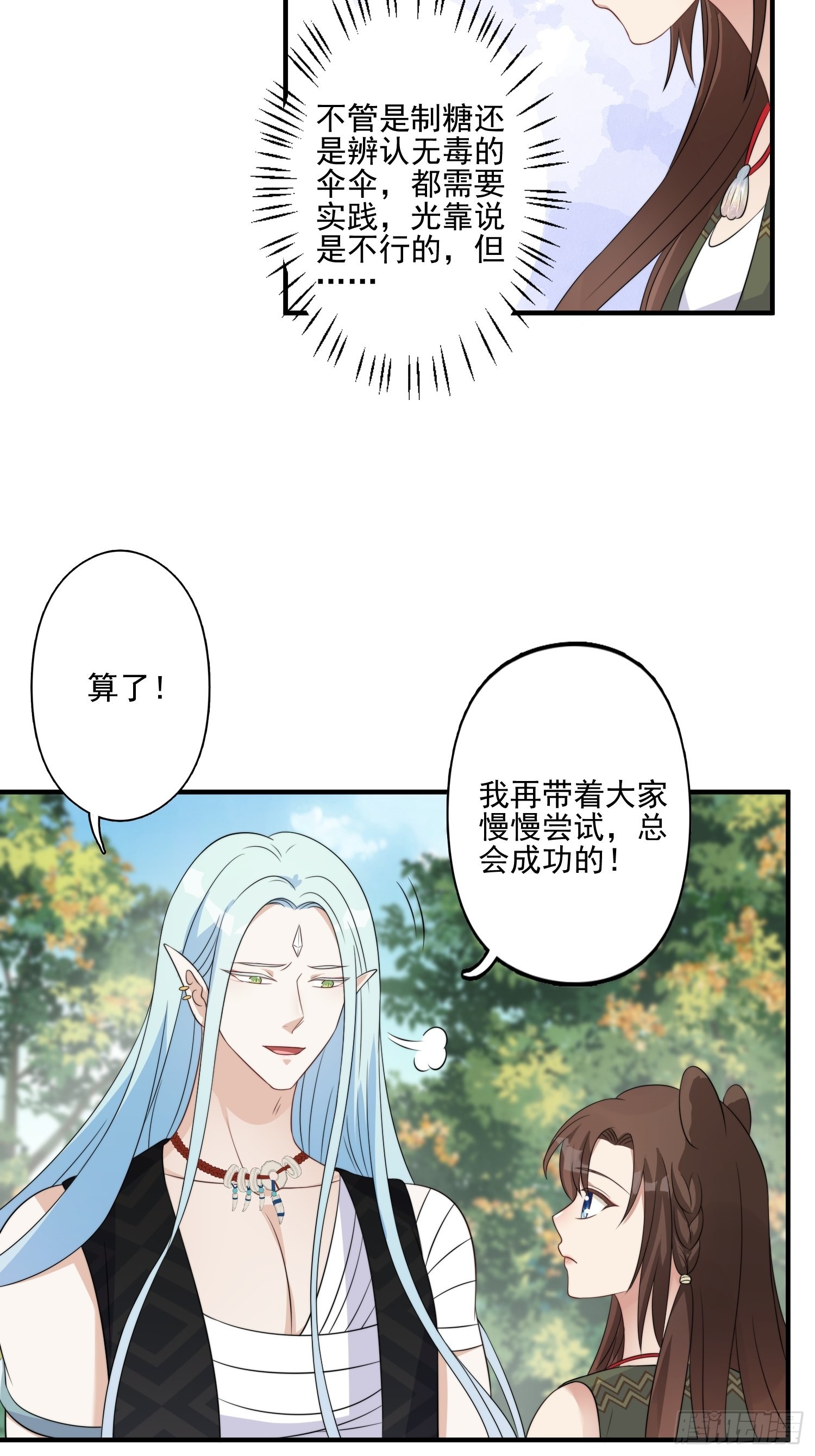 23话 热情的半兽人4