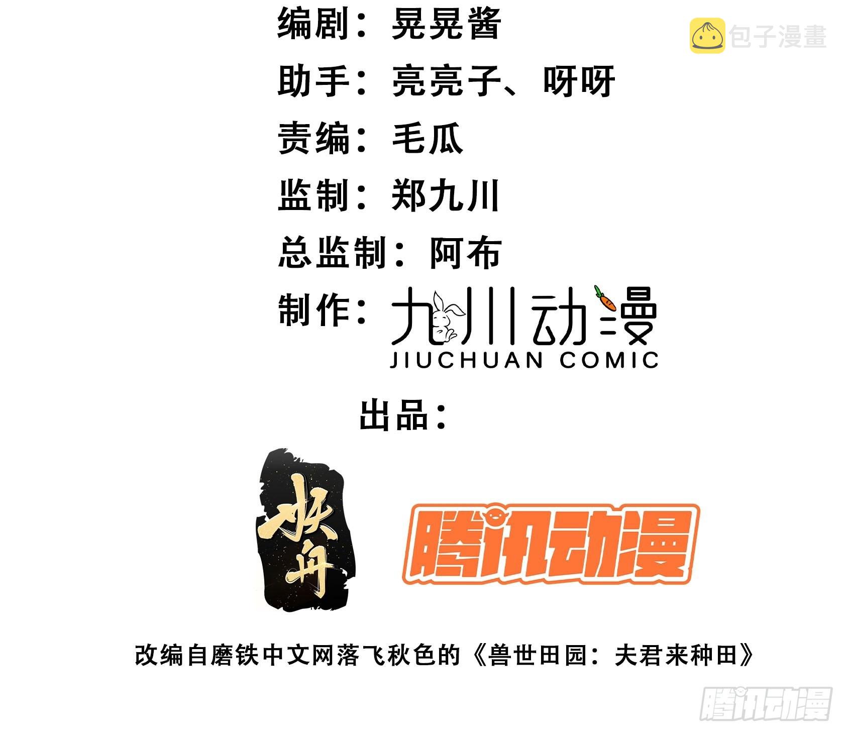 29话 美男计？1