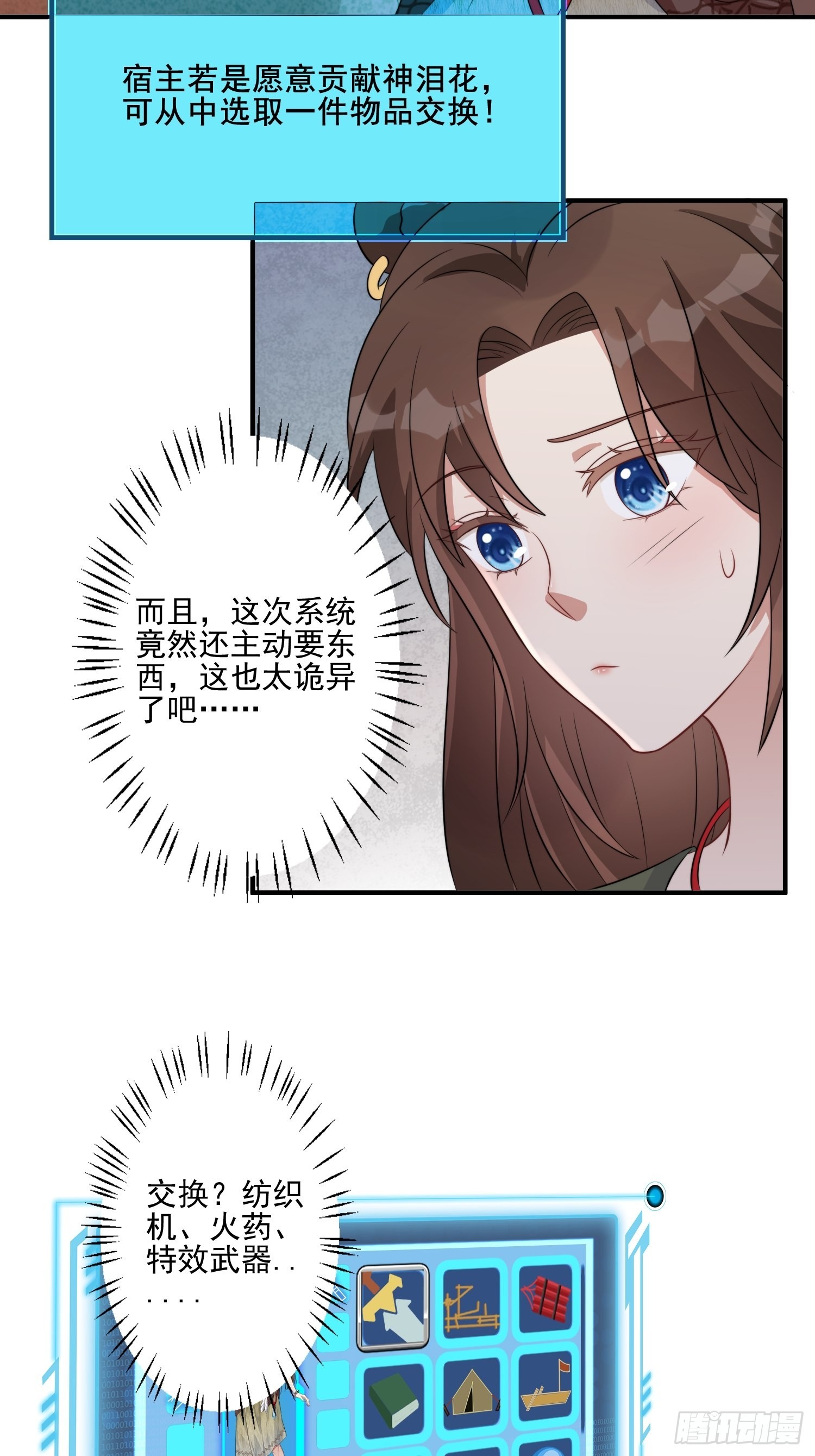 31话 系统？！3