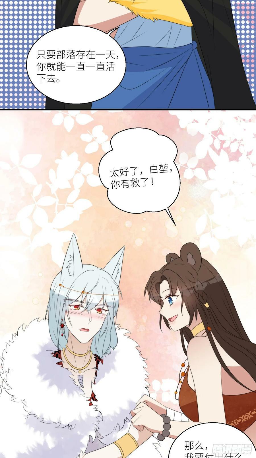123话 成为图腾之魂17