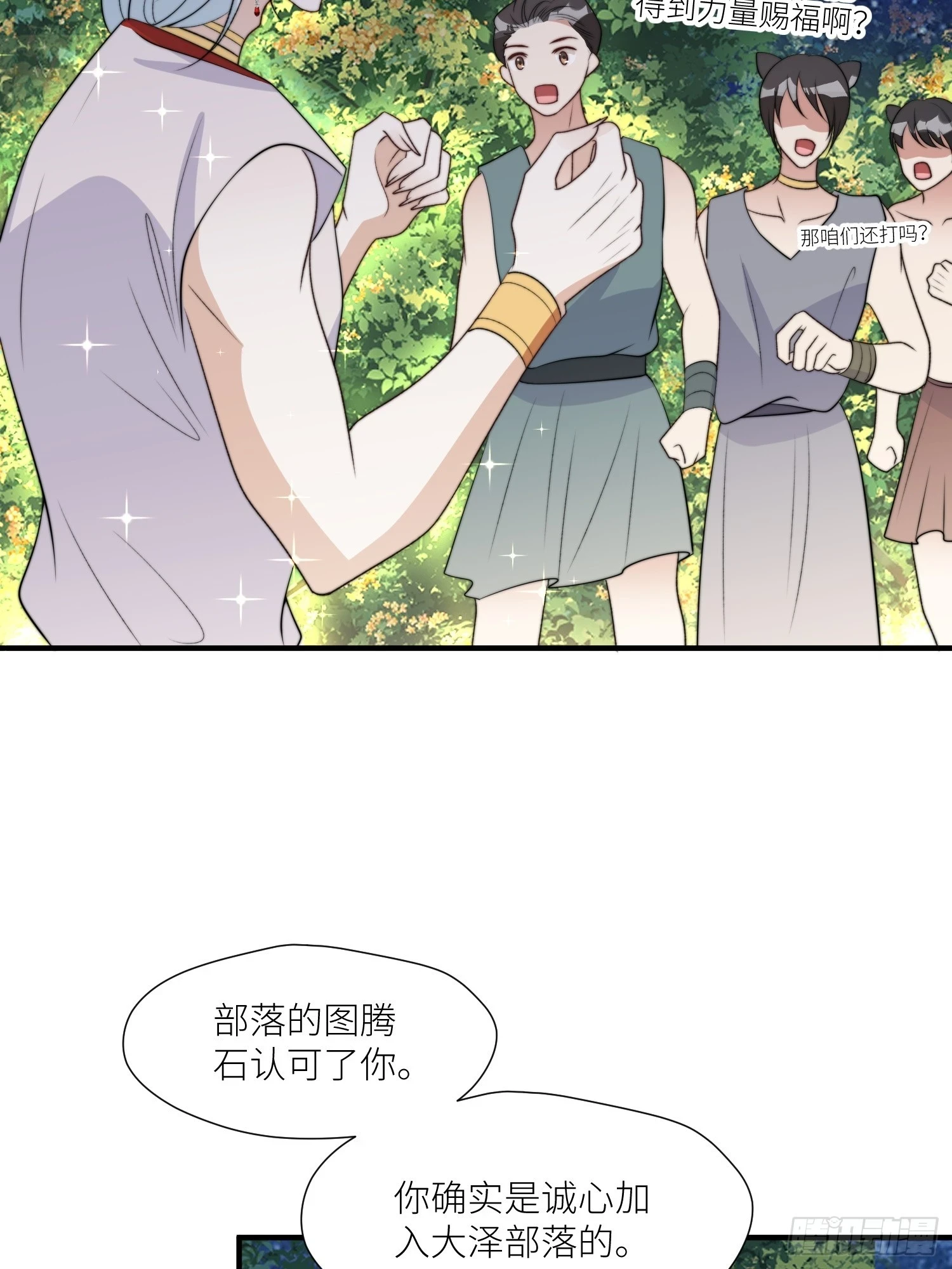 100话 图腾的认可20