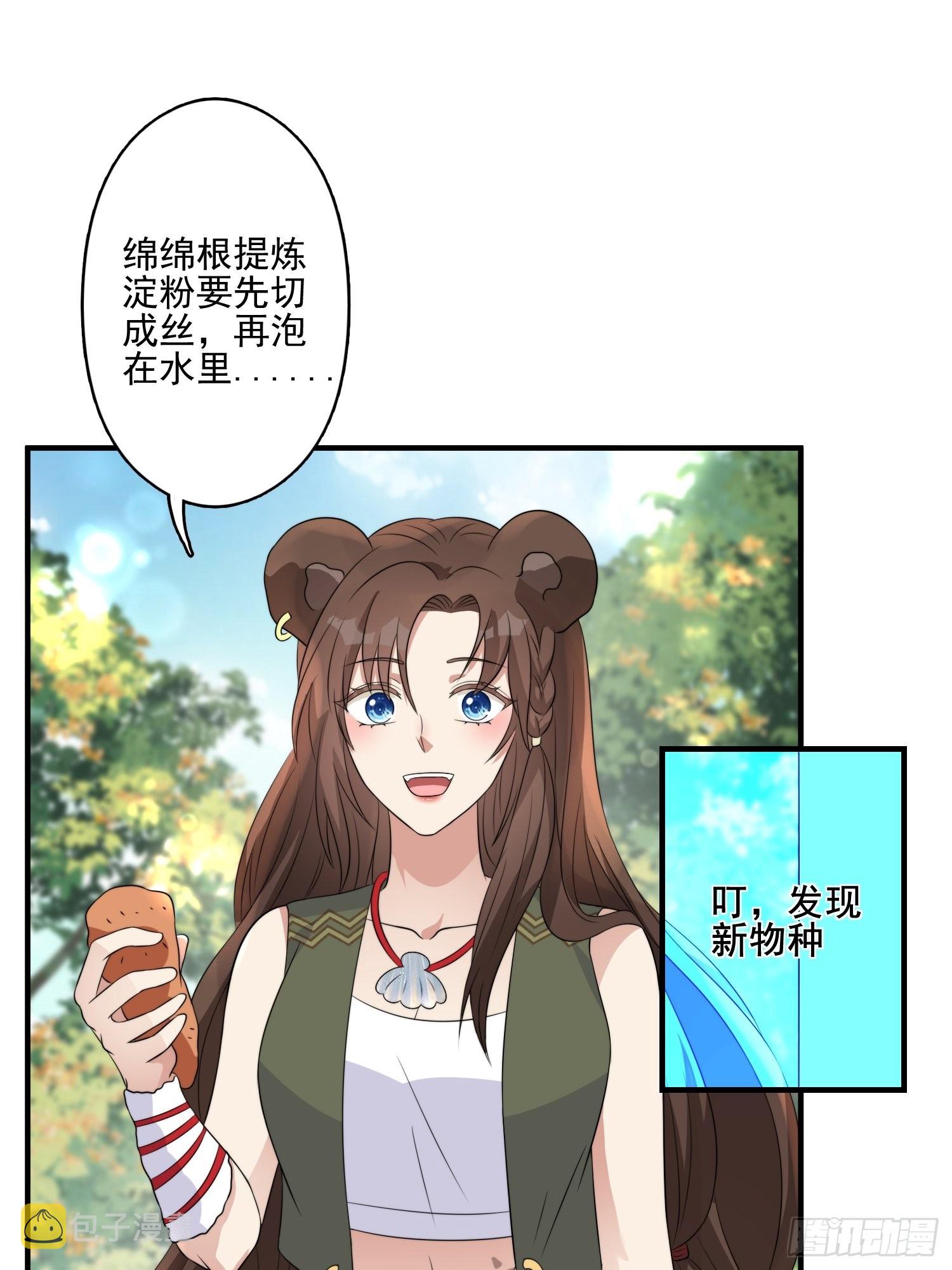 24话 新的食物！4