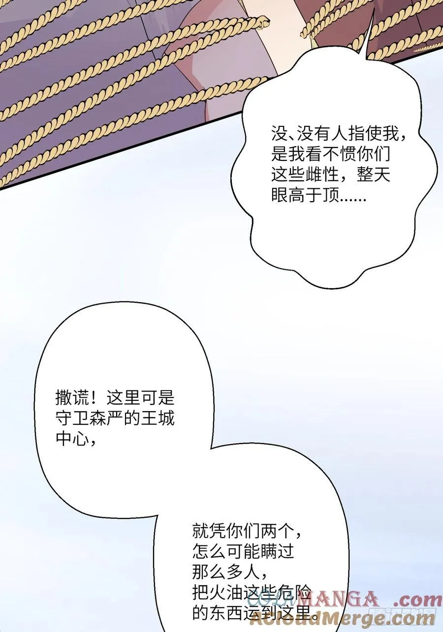 217话 是莱格放的火？？！30
