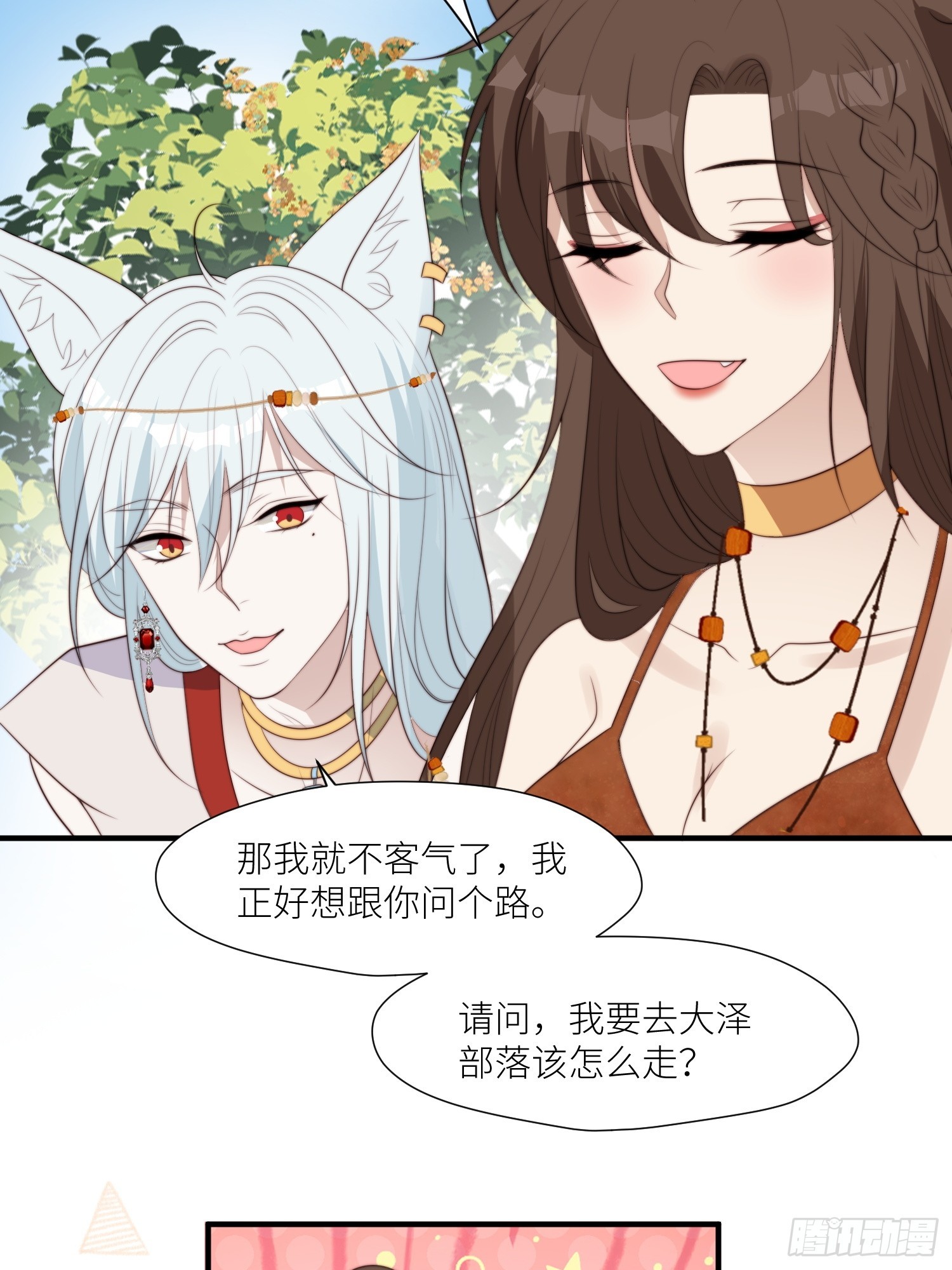 90话 兽王城来人16