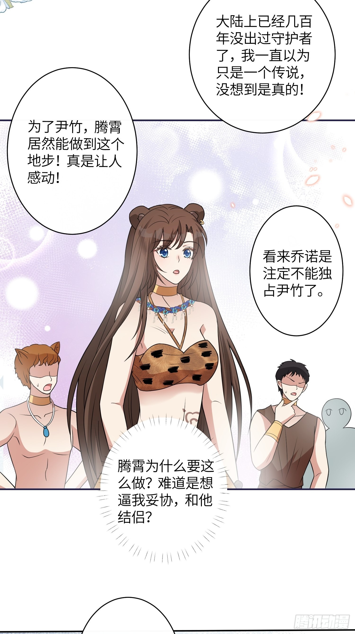 36话 守护者10