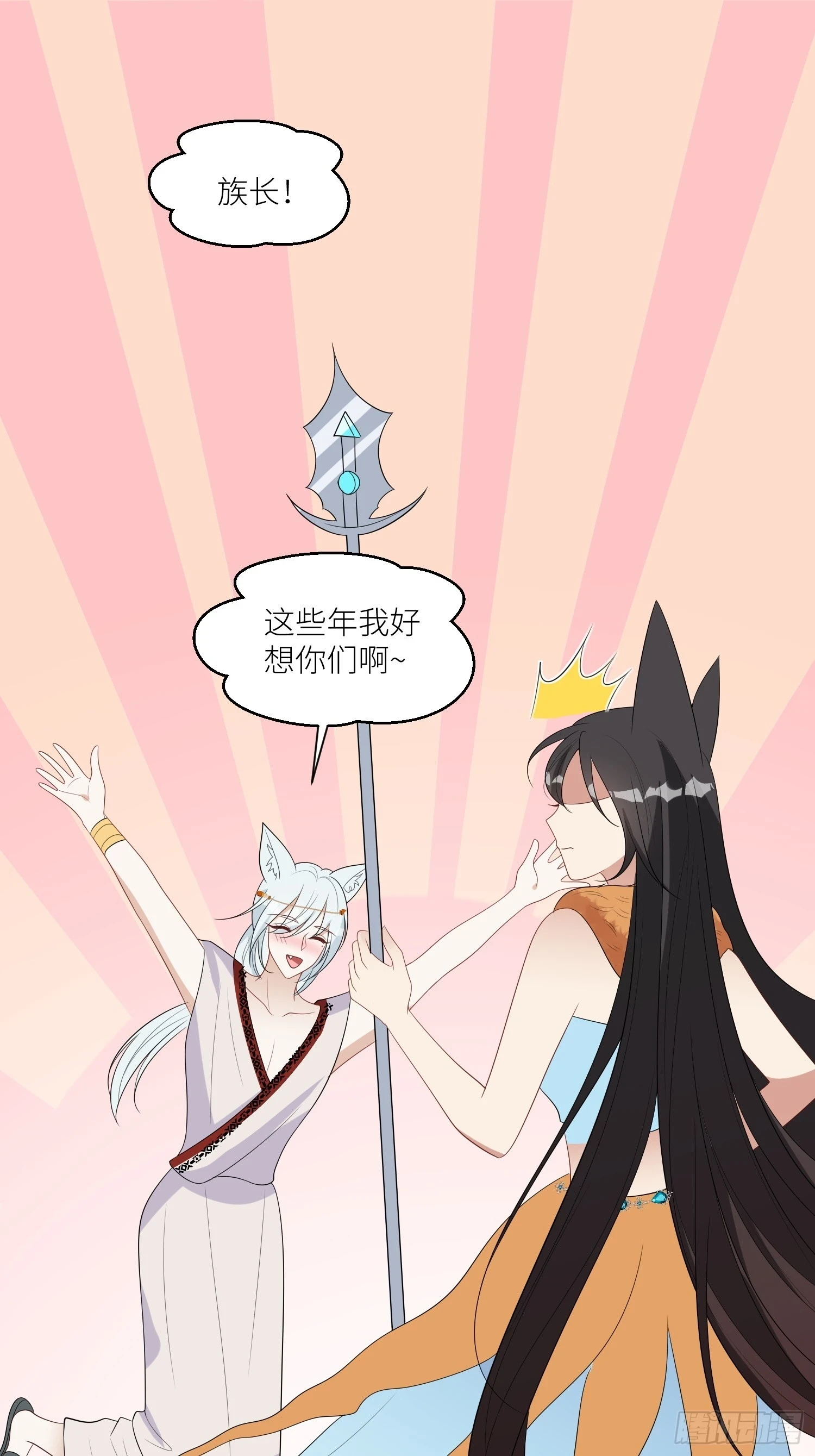 103话 两族联姻2