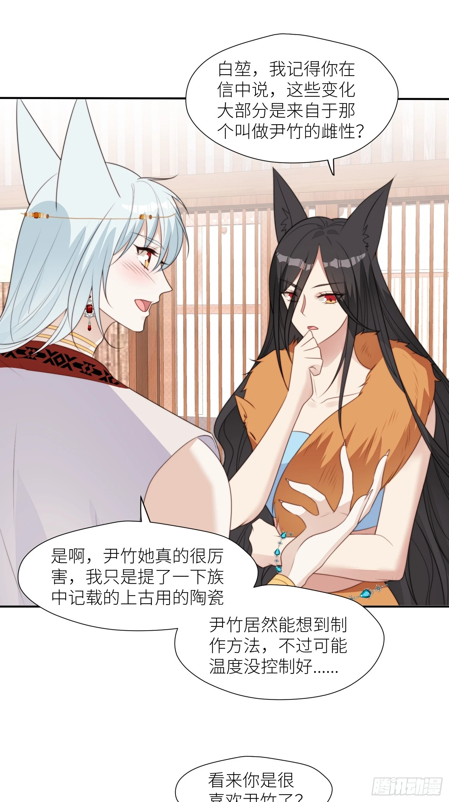 103话 两族联姻22
