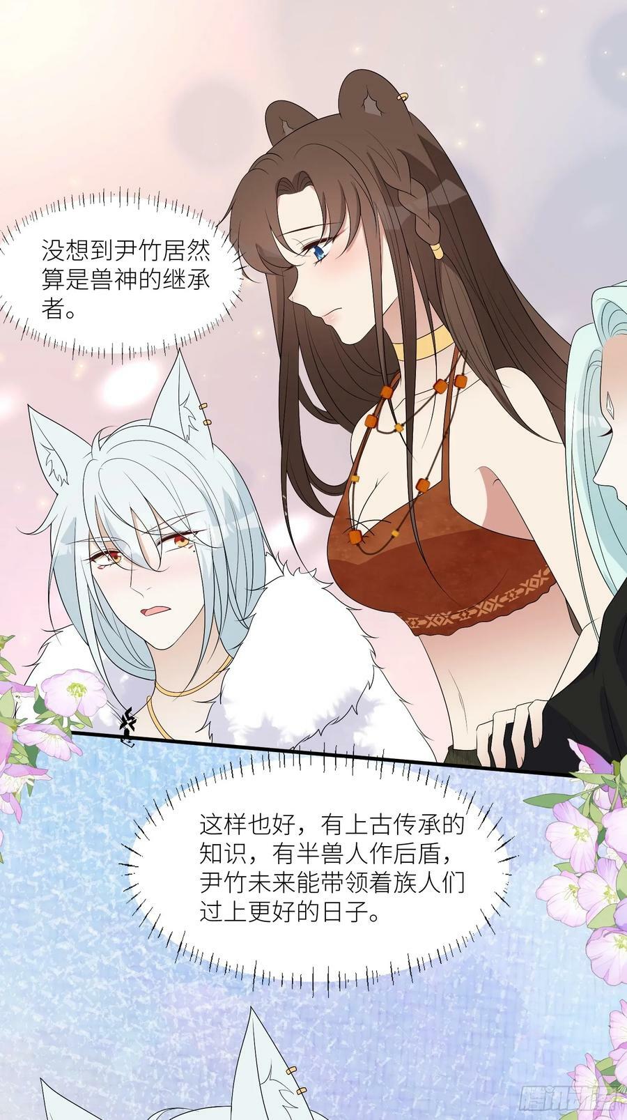 123话 成为图腾之魂11