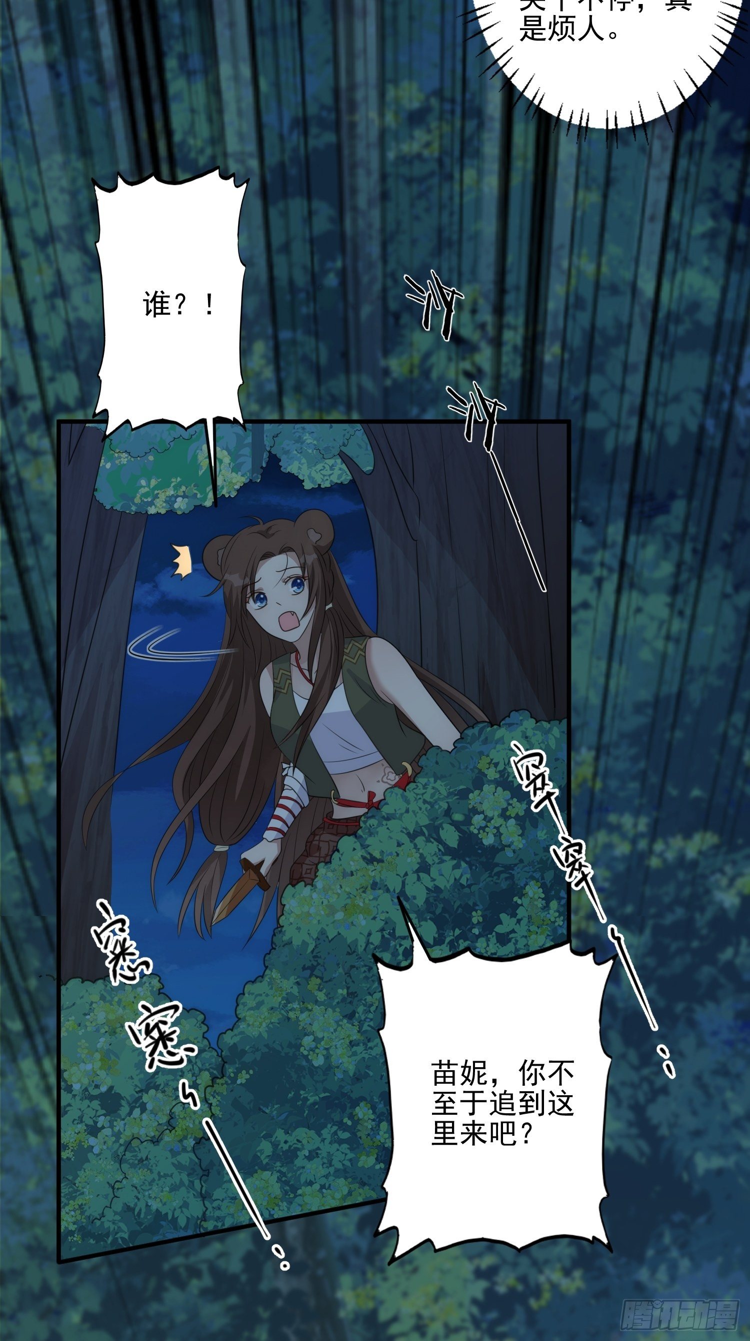 18话 蛇？！30