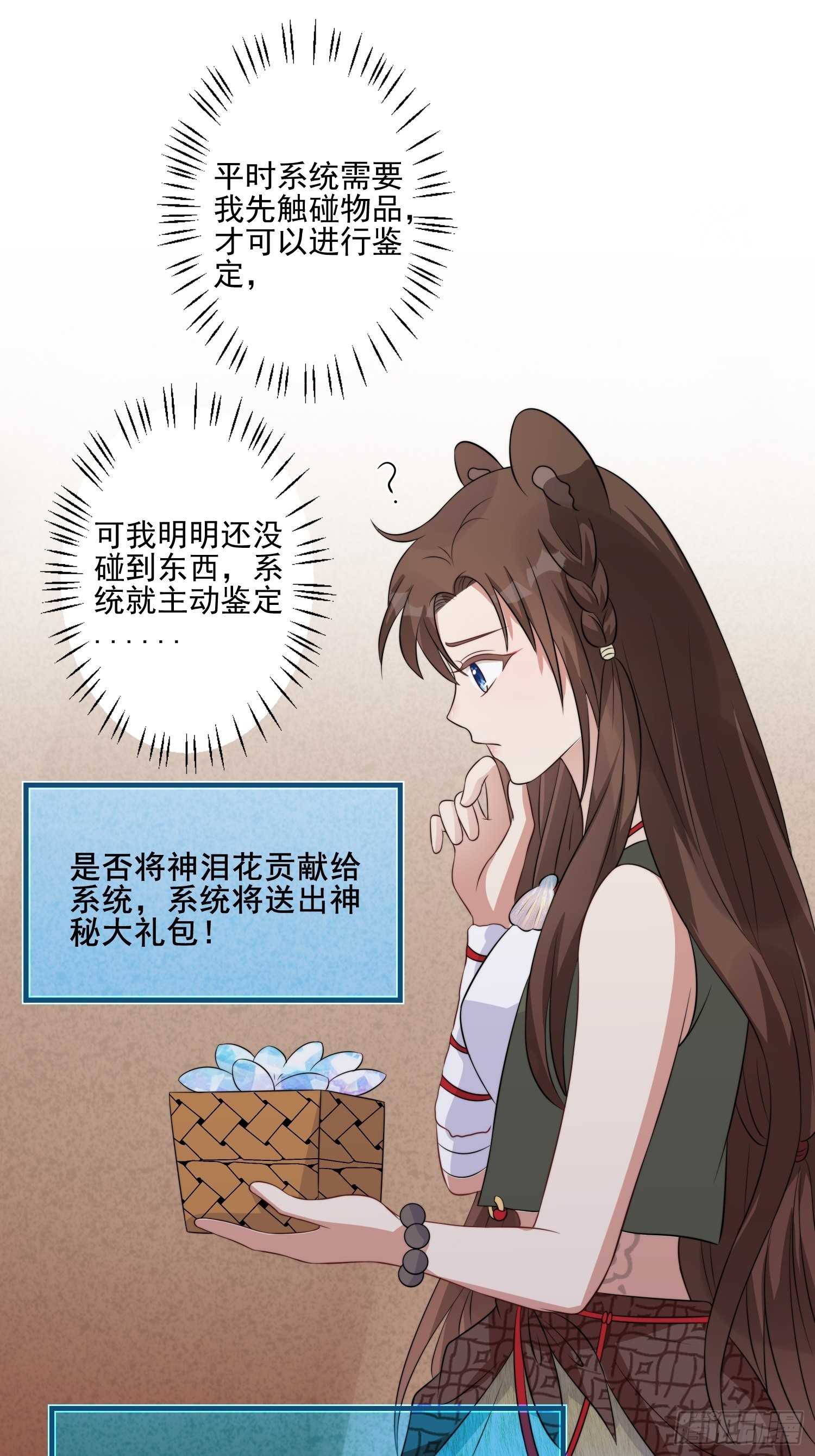 31话 系统？！2