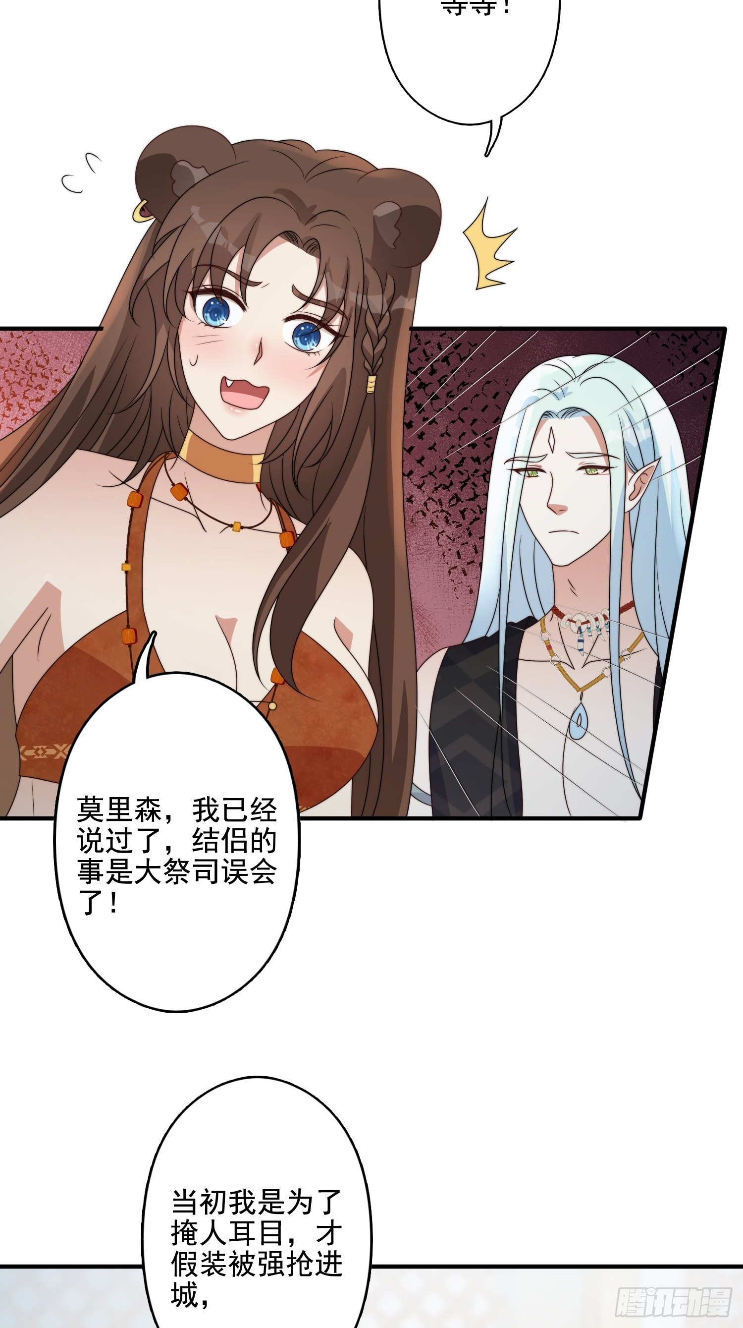 64话 假结侣？5