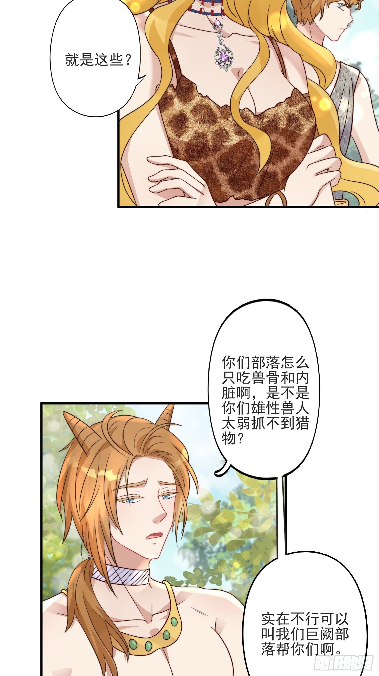 16话 乔诺的醋意7