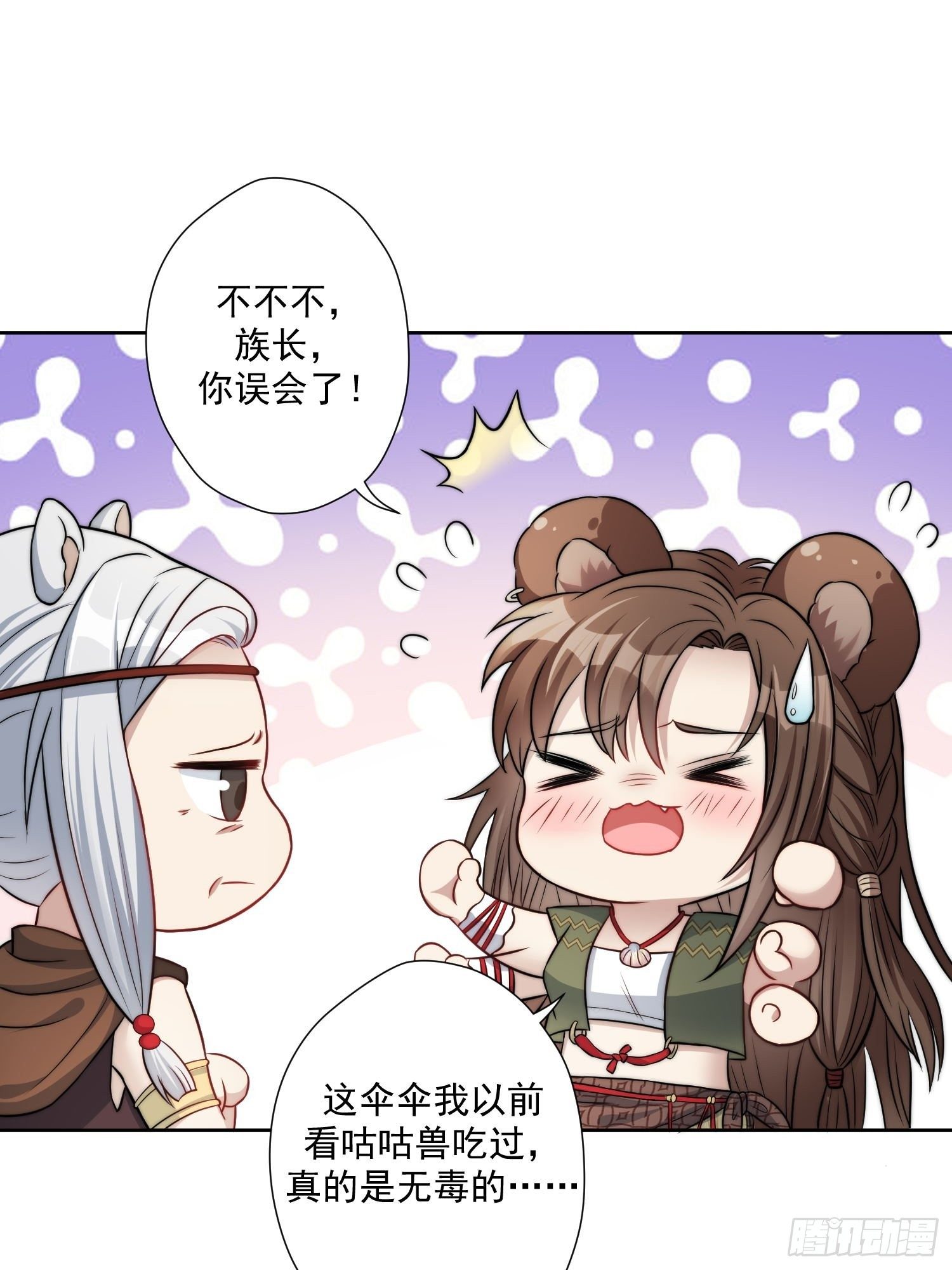 03话 族长儿子的追求31