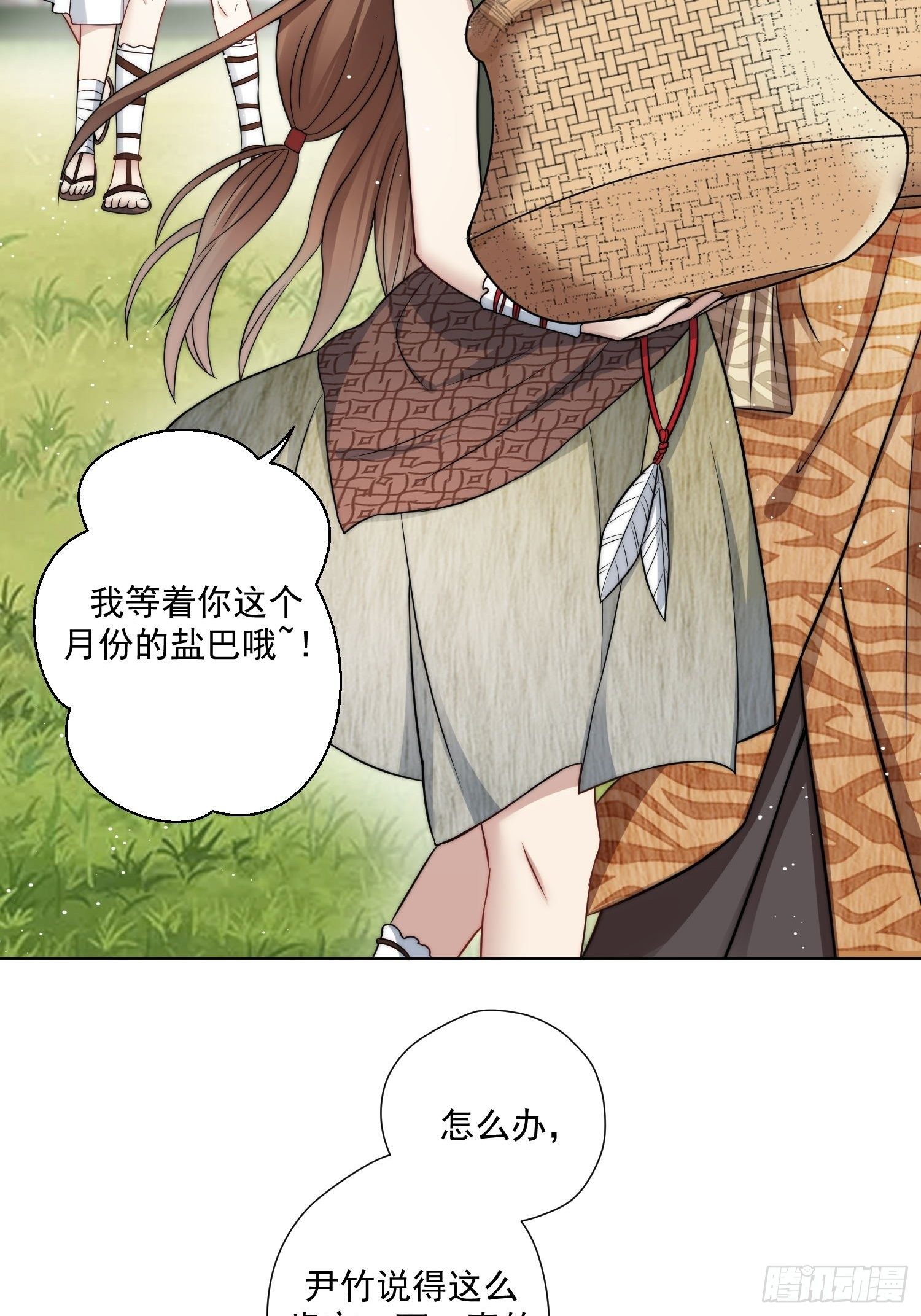 03话 族长儿子的追求3