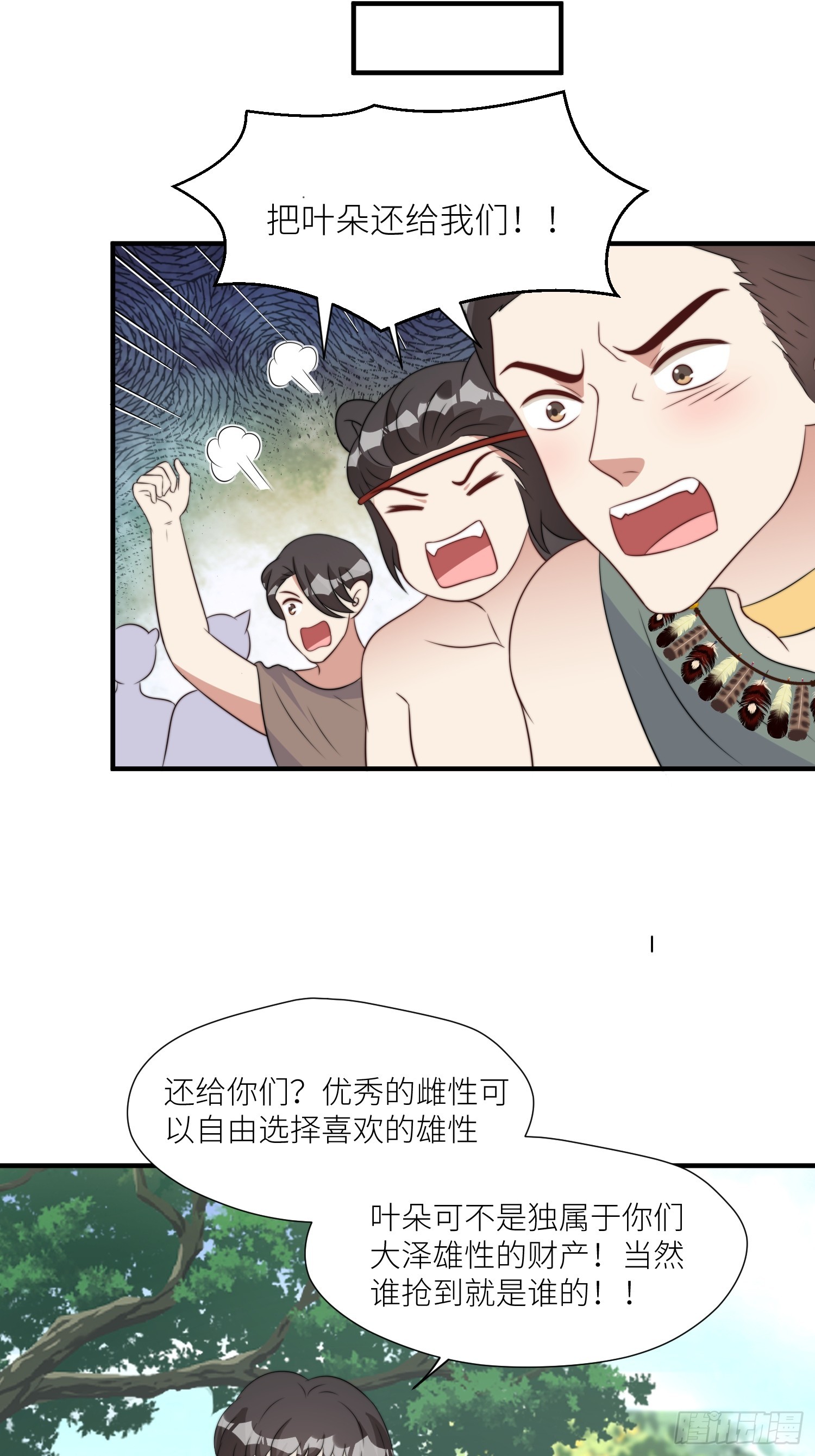 87话 部落内斗19