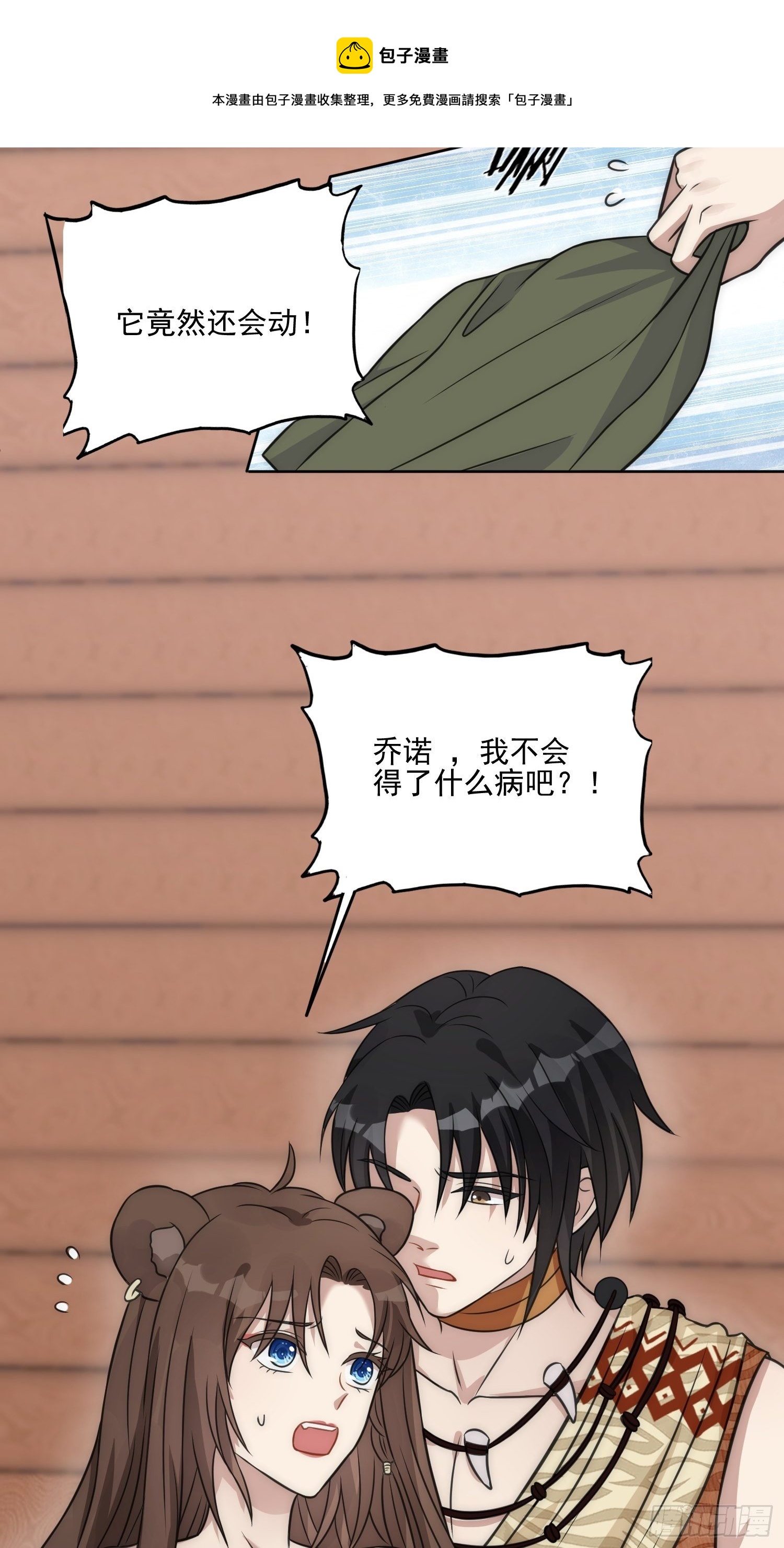 12话 怀崽崽40