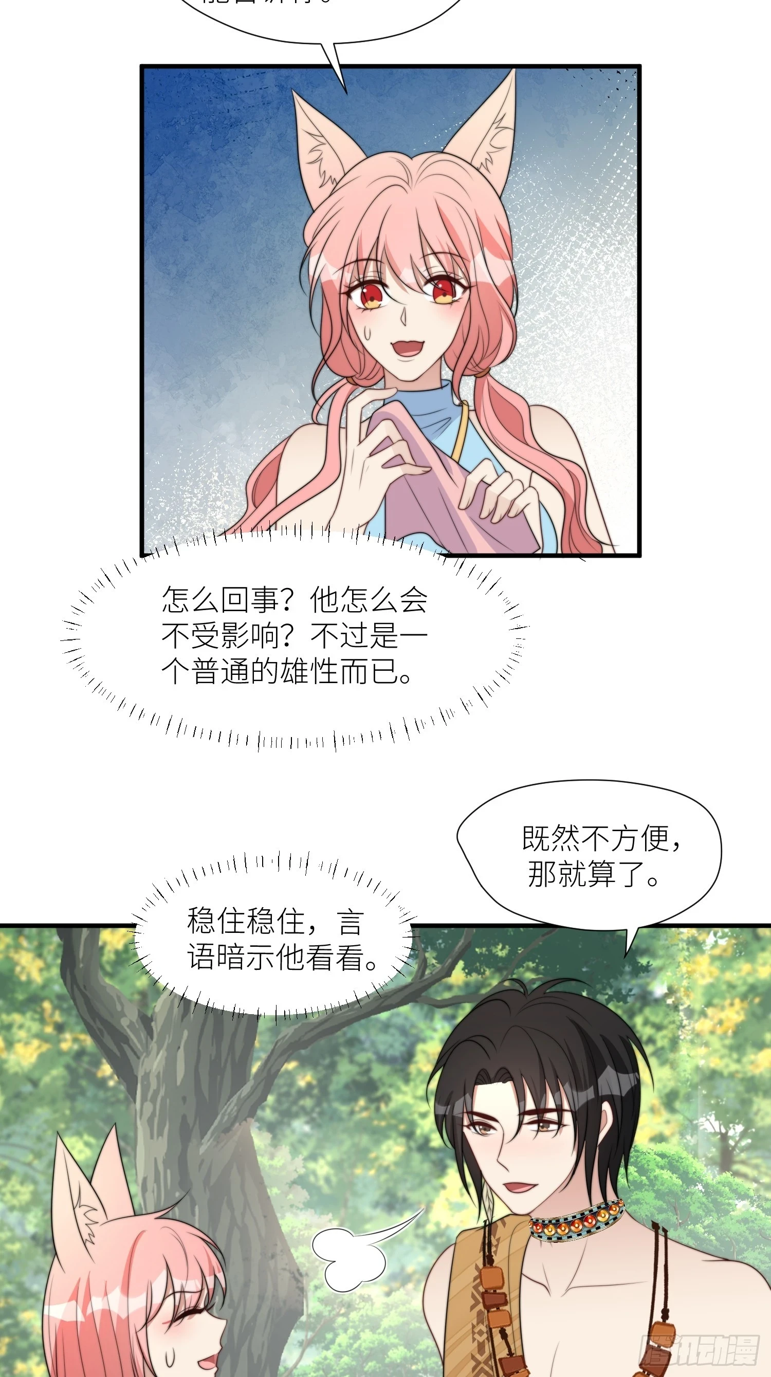 105话 乔诺出轨了？24