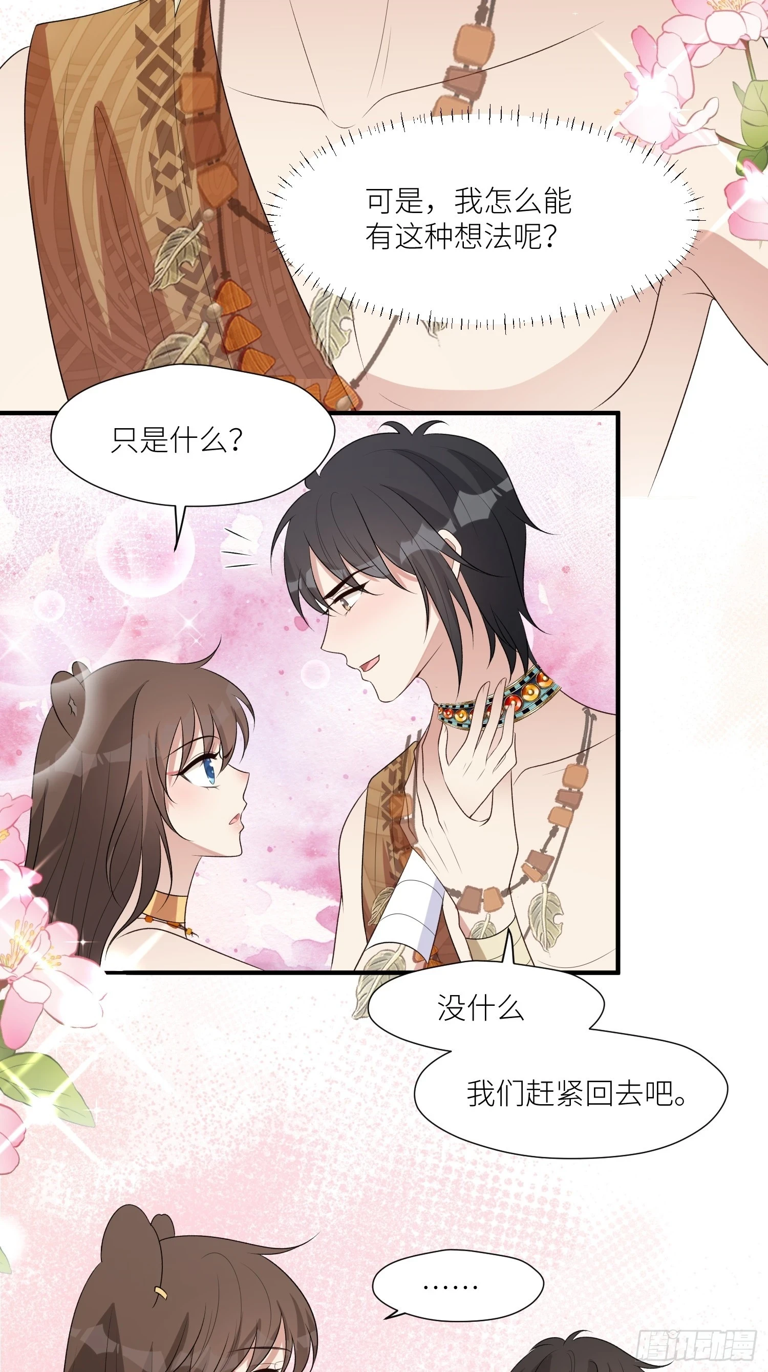 106话 尹竹吃醋了19