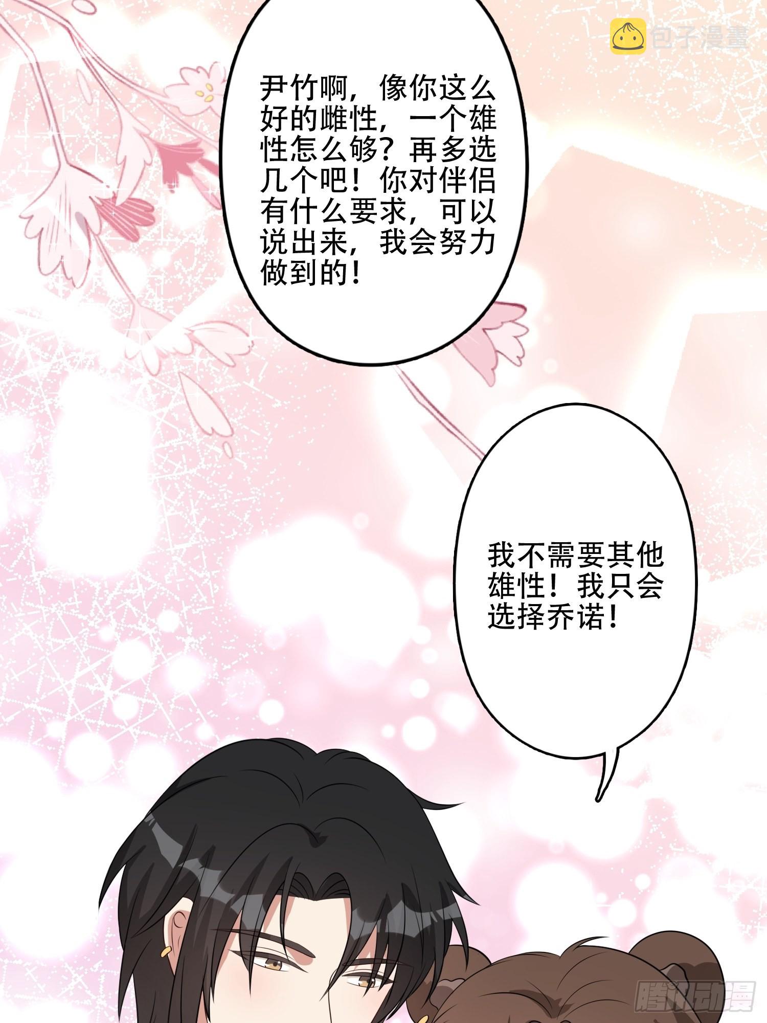 34话 求侣？29