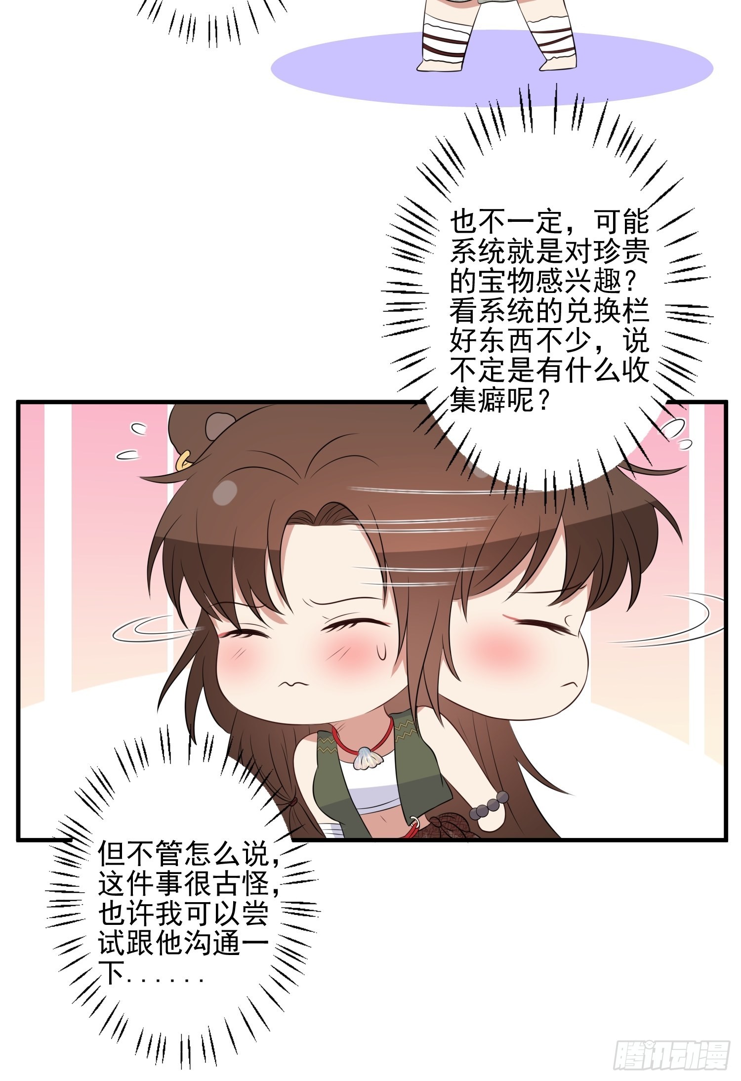31话 系统？！18