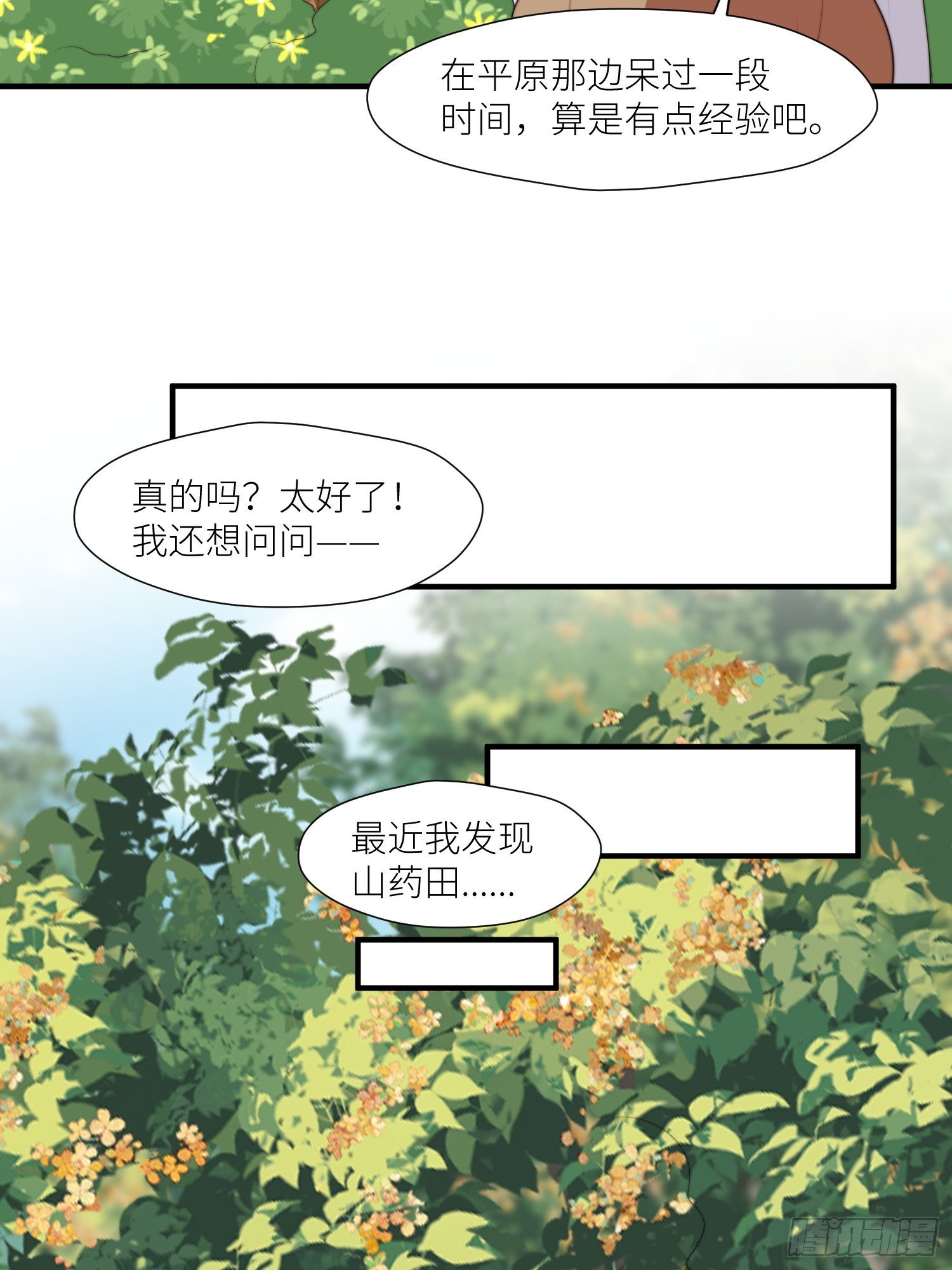 90话 兽王城来人13